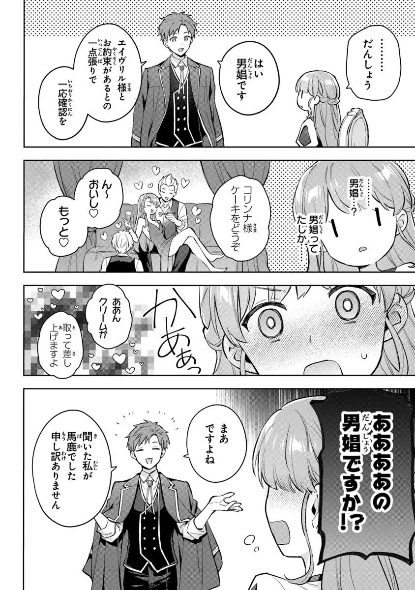 無能才女は悪女になりたい ～義妹の身代わりで嫁いだ令嬢、公爵様の溺愛に気づかない～ 第13話 - 12