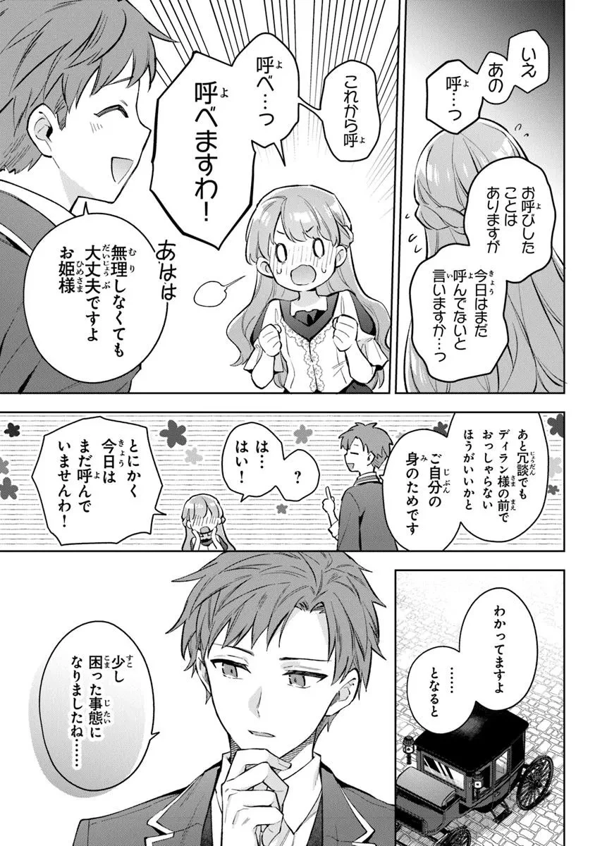 無能才女は悪女になりたい ～義妹の身代わりで嫁いだ令嬢、公爵様の溺愛に気づかない～ 第13話 - 13