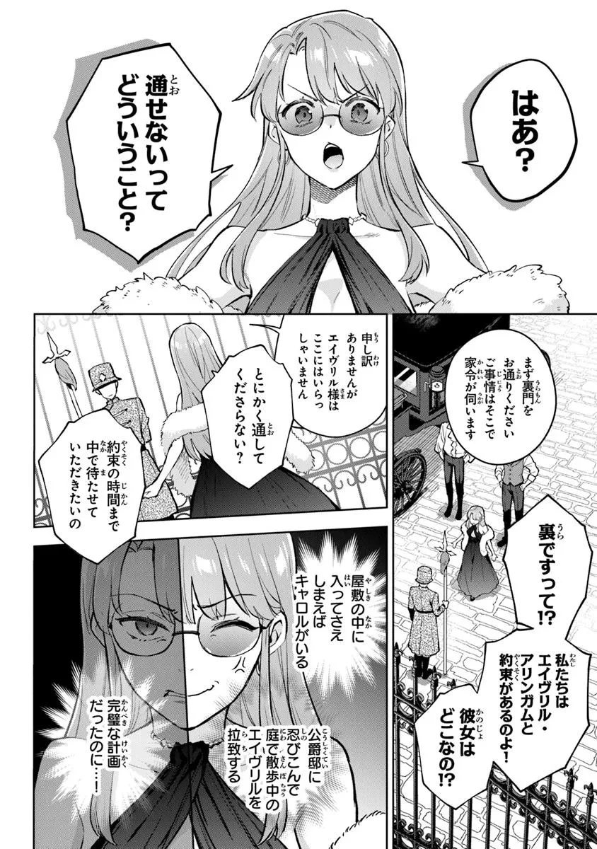 無能才女は悪女になりたい ～義妹の身代わりで嫁いだ令嬢、公爵様の溺愛に気づかない～ 第13話 - 14