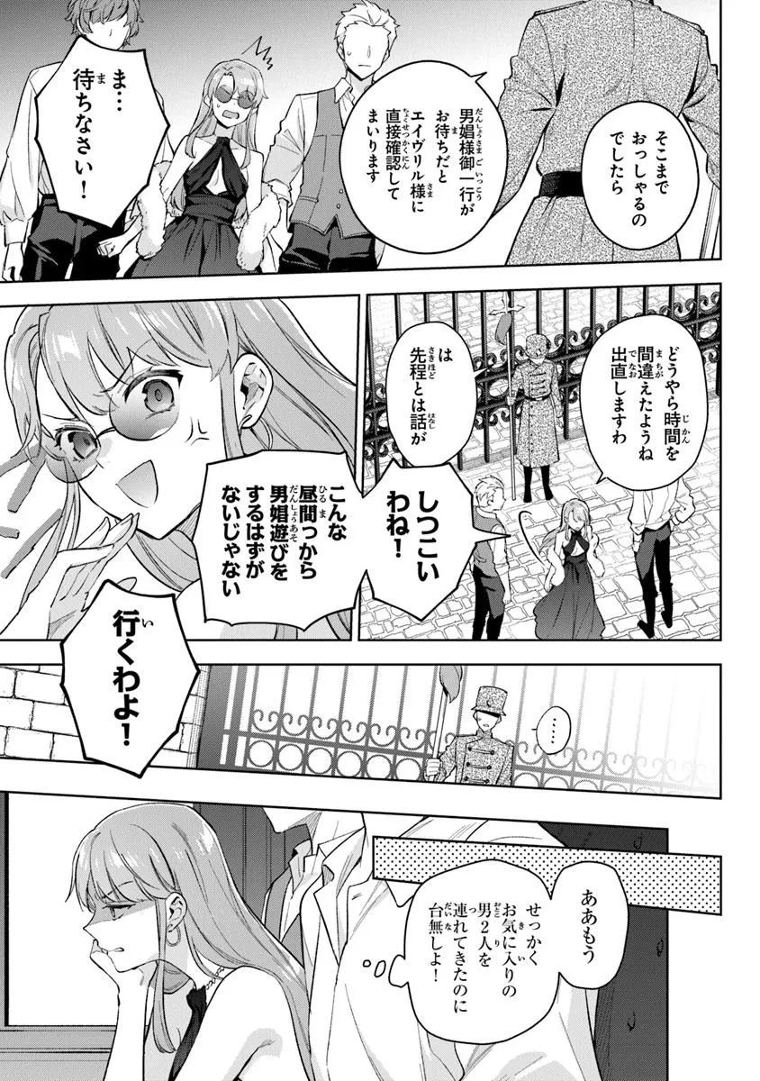 無能才女は悪女になりたい ～義妹の身代わりで嫁いだ令嬢、公爵様の溺愛に気づかない～ 第13話 - 15