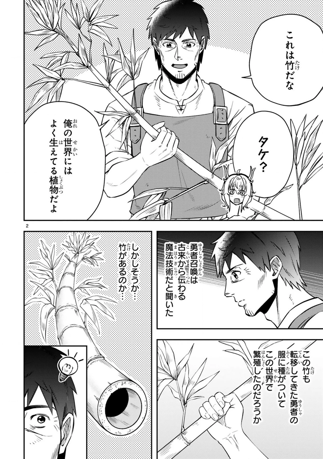 おっさん勇者は鍛冶屋でスローライフはじめました 第11話 - 3