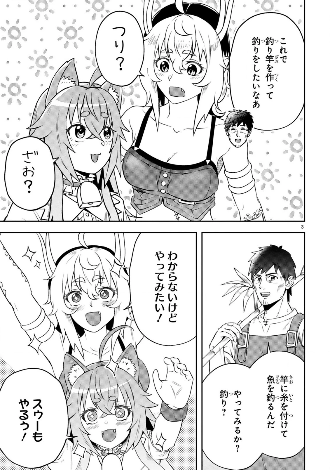 おっさん勇者は鍛冶屋でスローライフはじめました 第11話 - 4