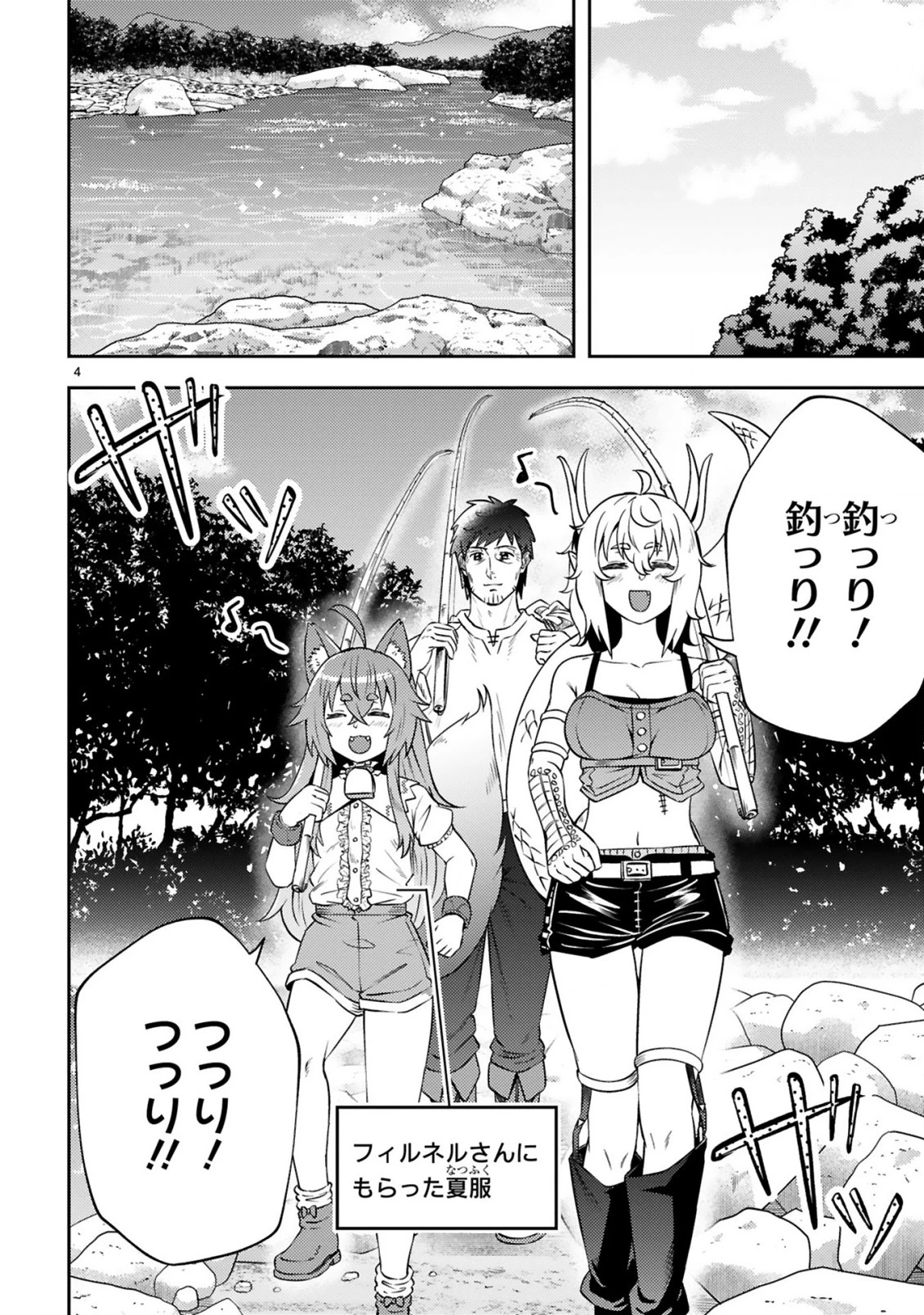 おっさん勇者は鍛冶屋でスローライフはじめました 第11話 - 5