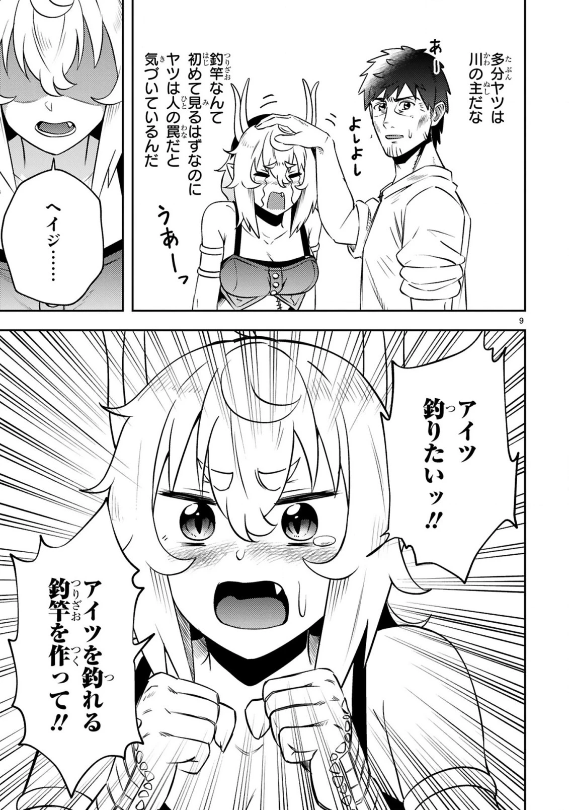 おっさん勇者は鍛冶屋でスローライフはじめました 第11話 - 10