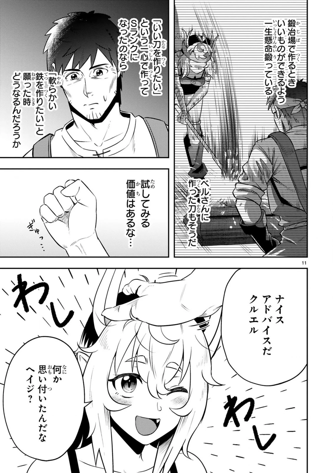 おっさん勇者は鍛冶屋でスローライフはじめました 第11話 - 12