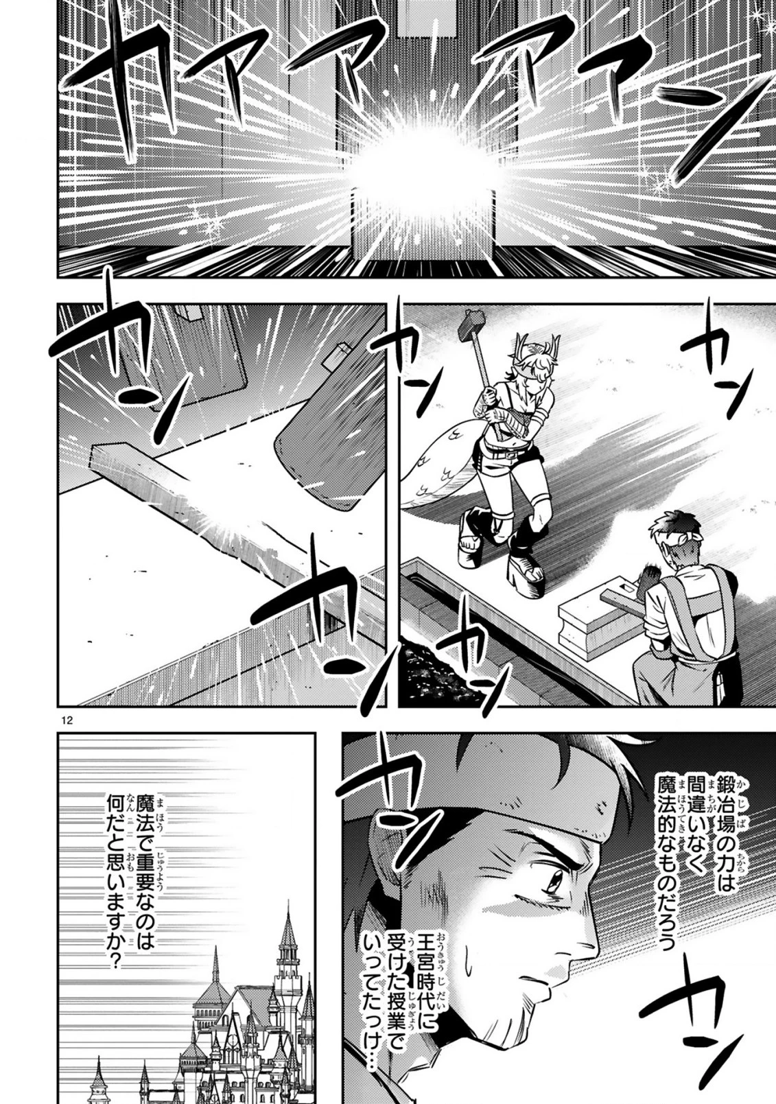 おっさん勇者は鍛冶屋でスローライフはじめました 第11話 - 13