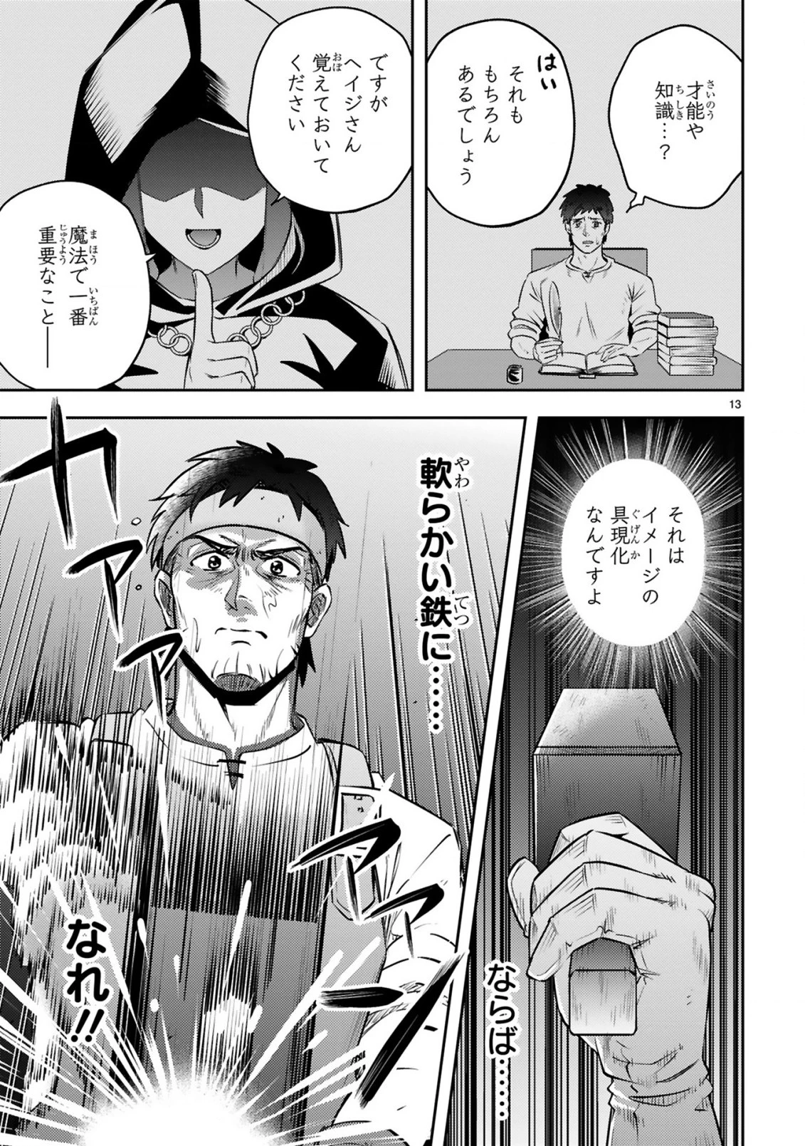 おっさん勇者は鍛冶屋でスローライフはじめました 第11話 - 14