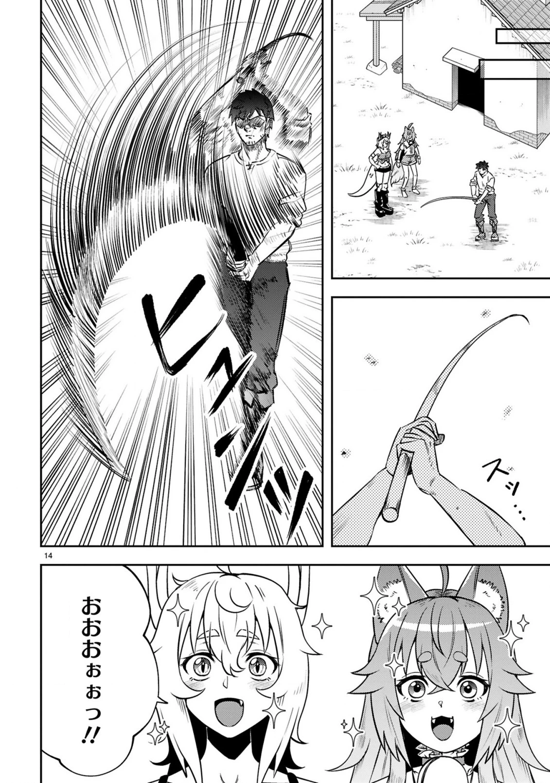 おっさん勇者は鍛冶屋でスローライフはじめました 第11話 - 15