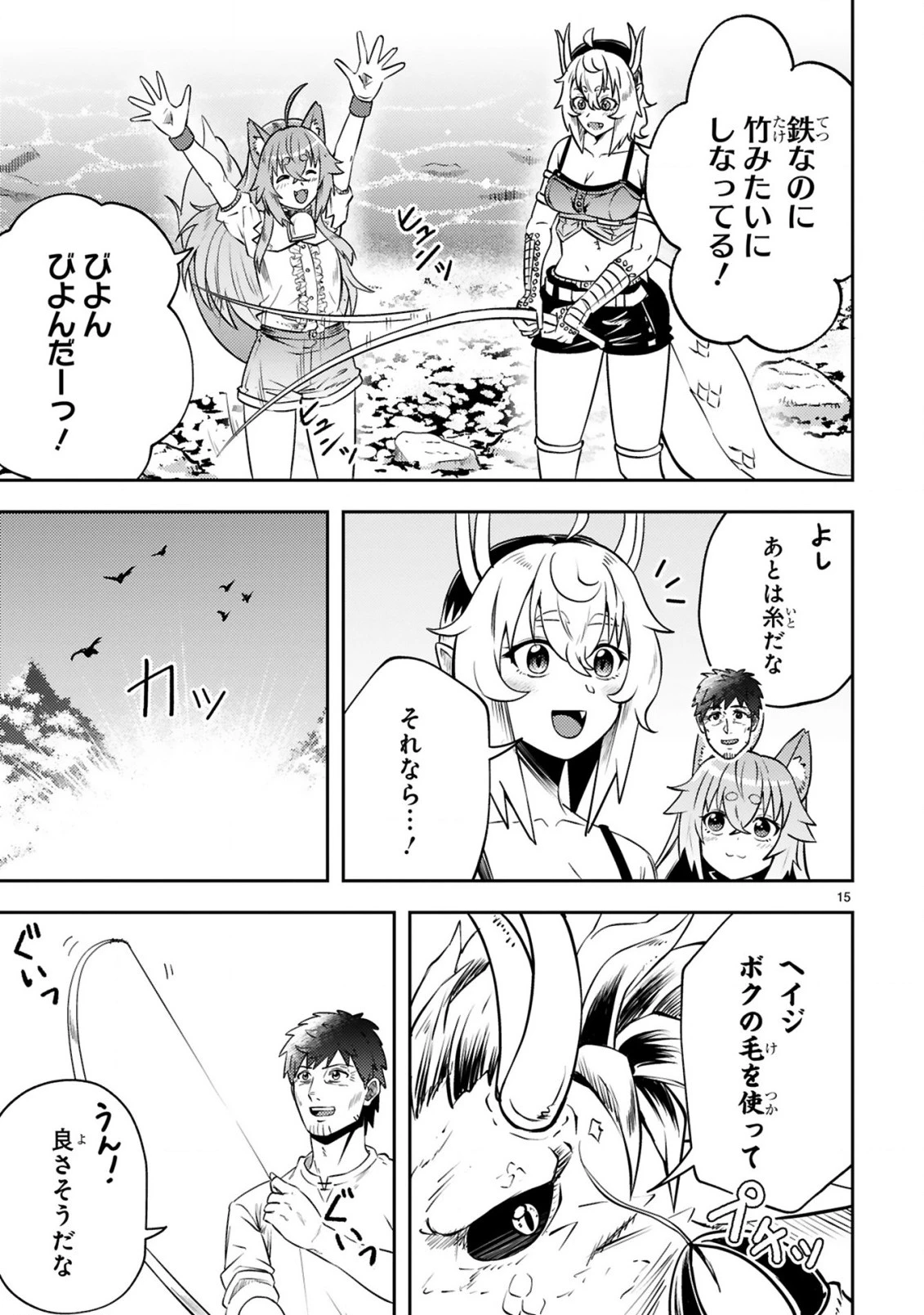 おっさん勇者は鍛冶屋でスローライフはじめました 第11話 - 16