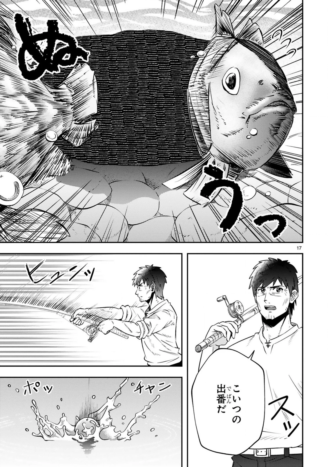 おっさん勇者は鍛冶屋でスローライフはじめました 第11話 - 18