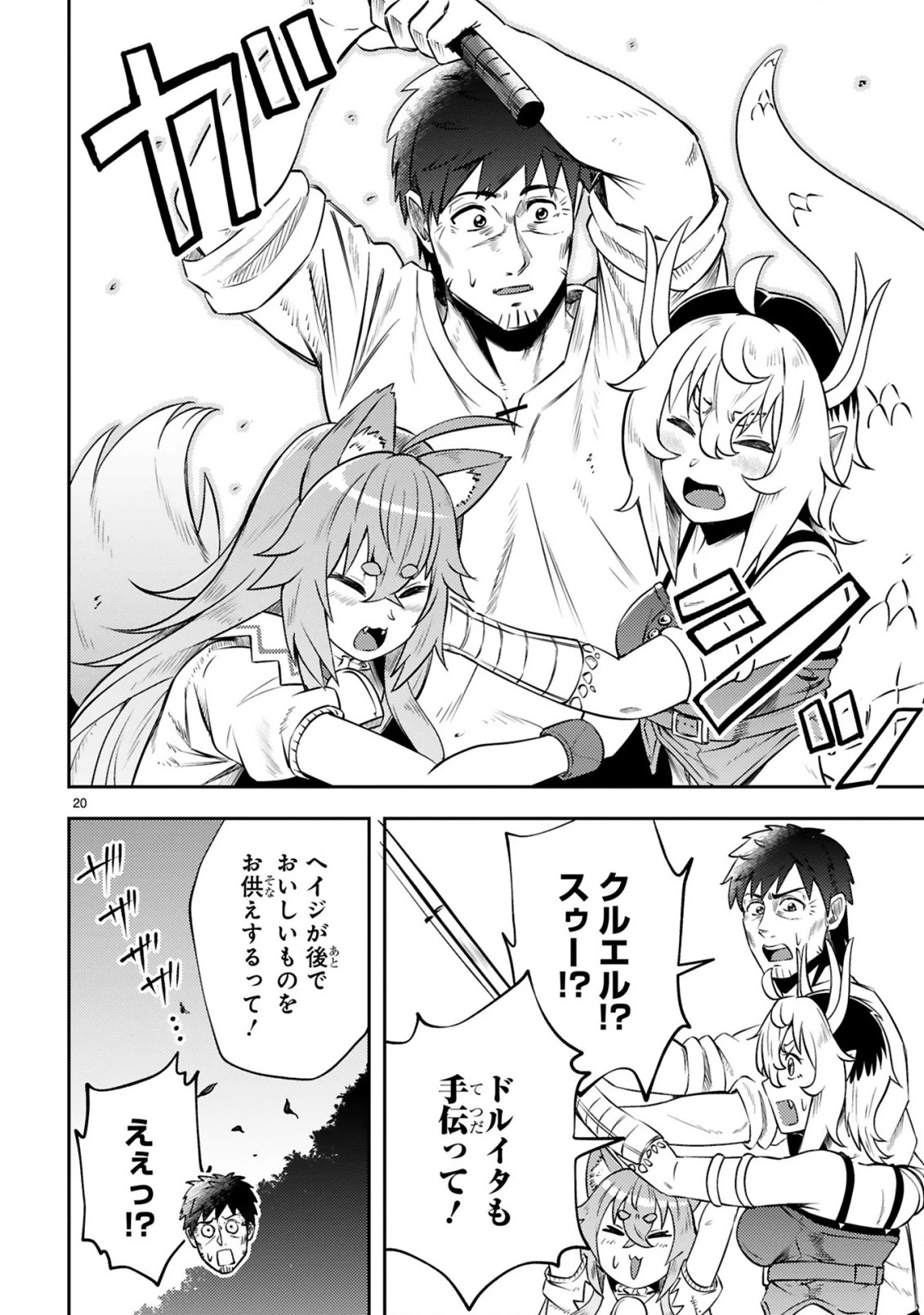 おっさん勇者は鍛冶屋でスローライフはじめました 第11話 - 21