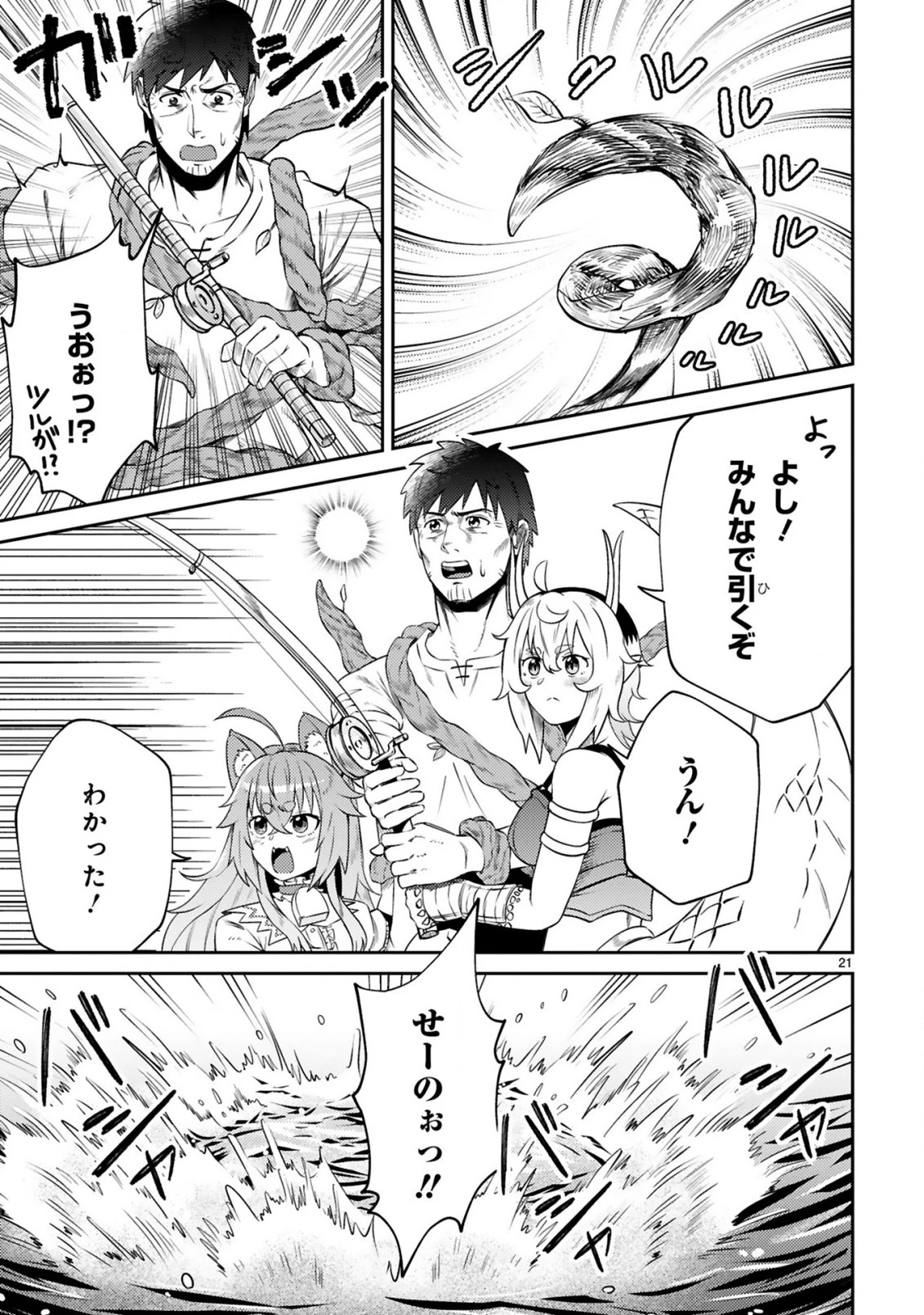 おっさん勇者は鍛冶屋でスローライフはじめました 第11話 - 22