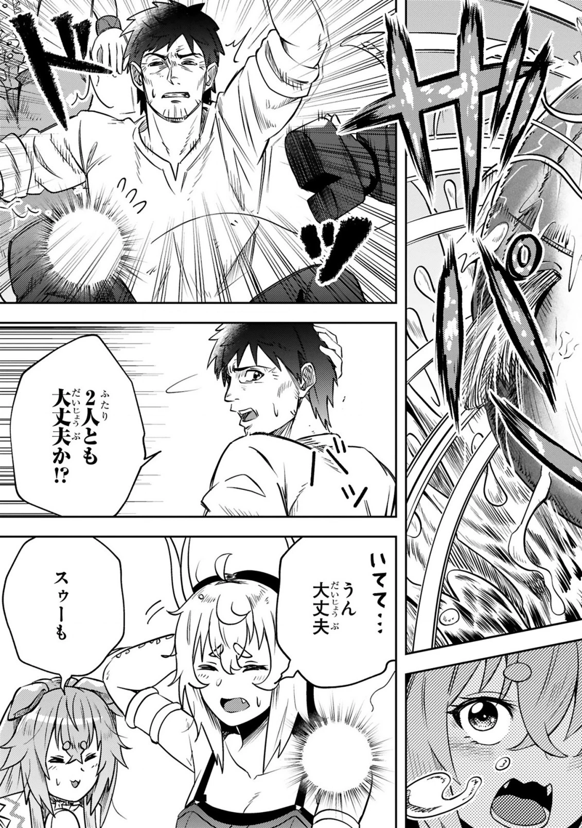 おっさん勇者は鍛冶屋でスローライフはじめました 第11話 - 24