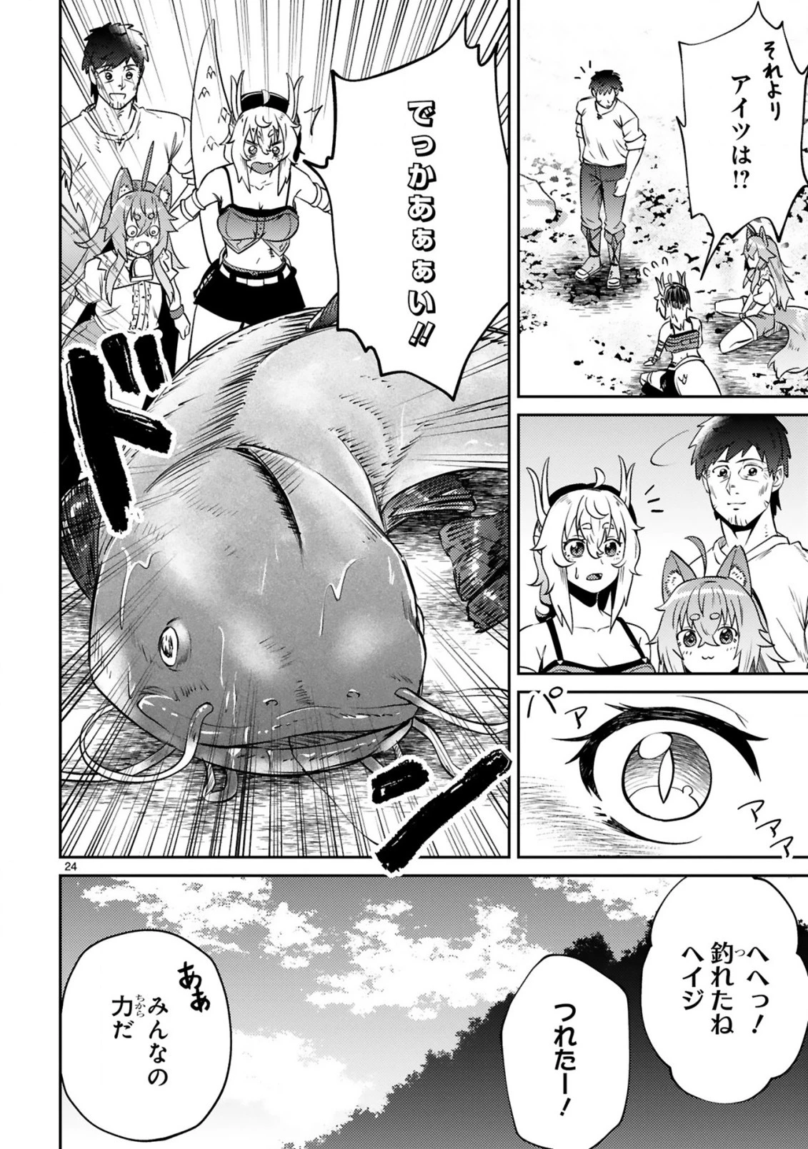 おっさん勇者は鍛冶屋でスローライフはじめました 第11話 - 25