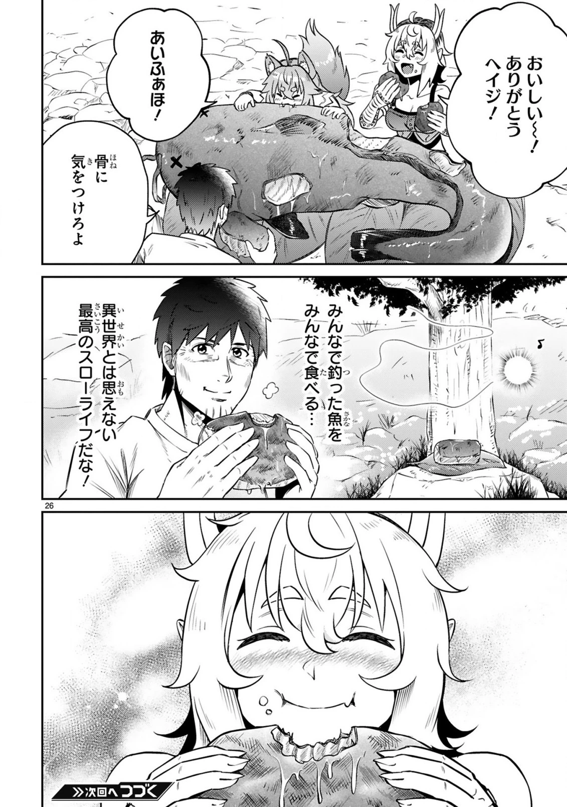 おっさん勇者は鍛冶屋でスローライフはじめました 第11話 - 27