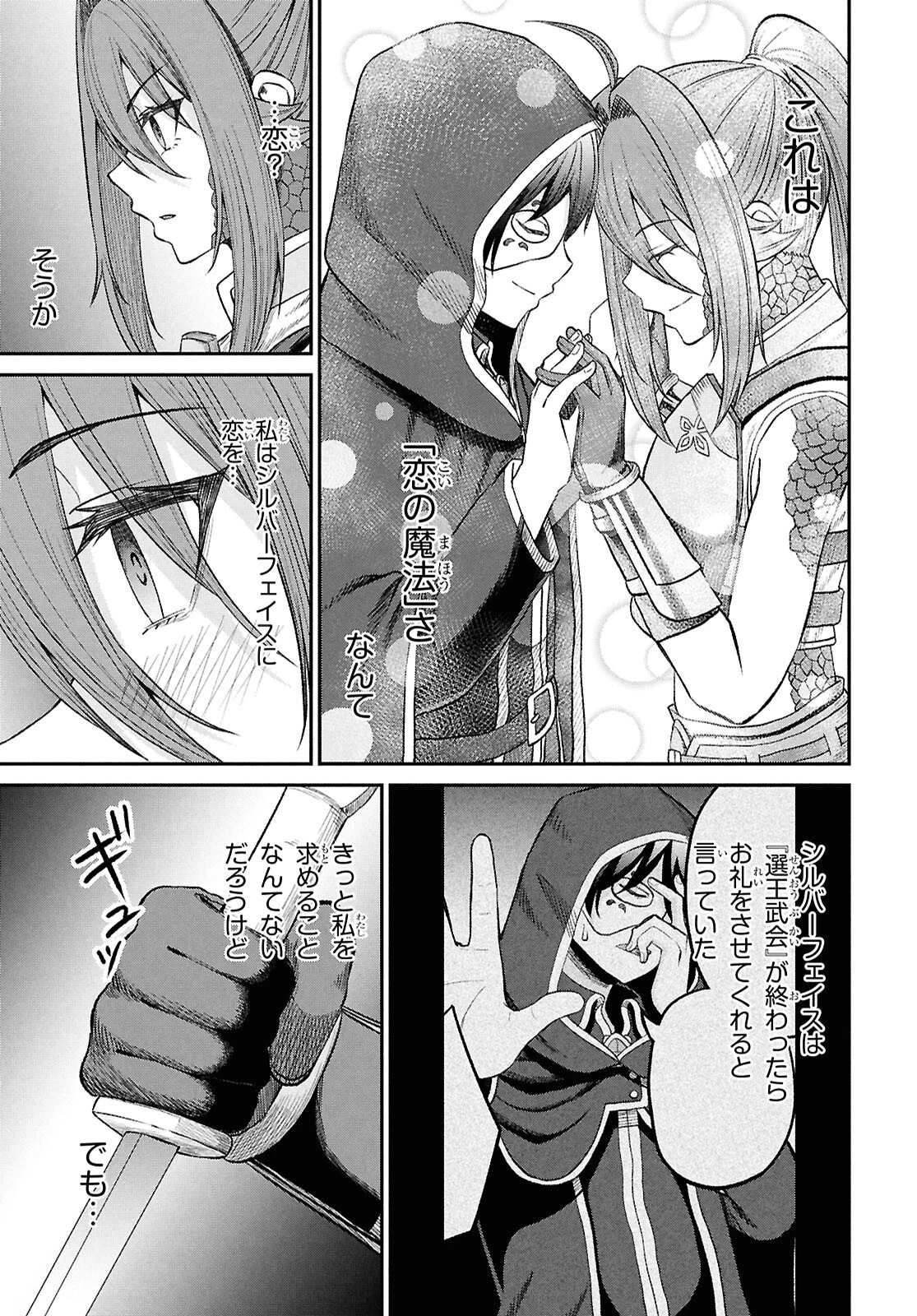 察知されない最強職《ルール・ブレイカー》 第38話 - 21