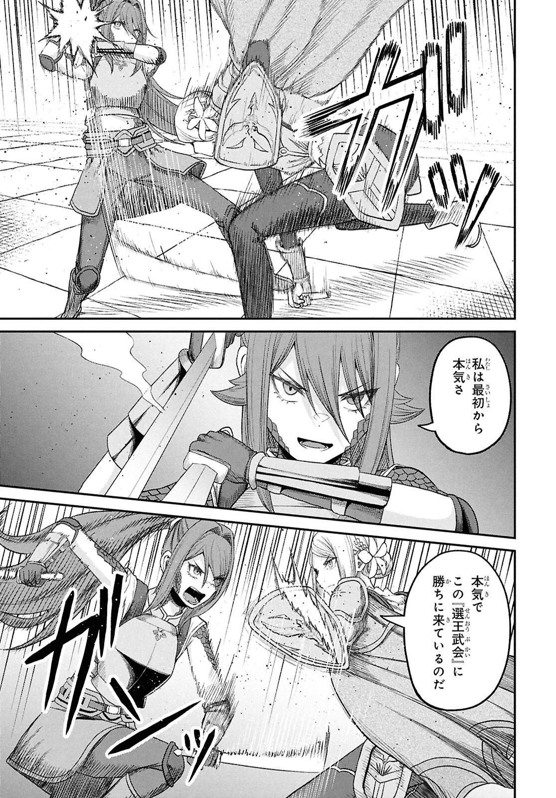 察知されない最強職《ルール・ブレイカー》 第38話 - 23