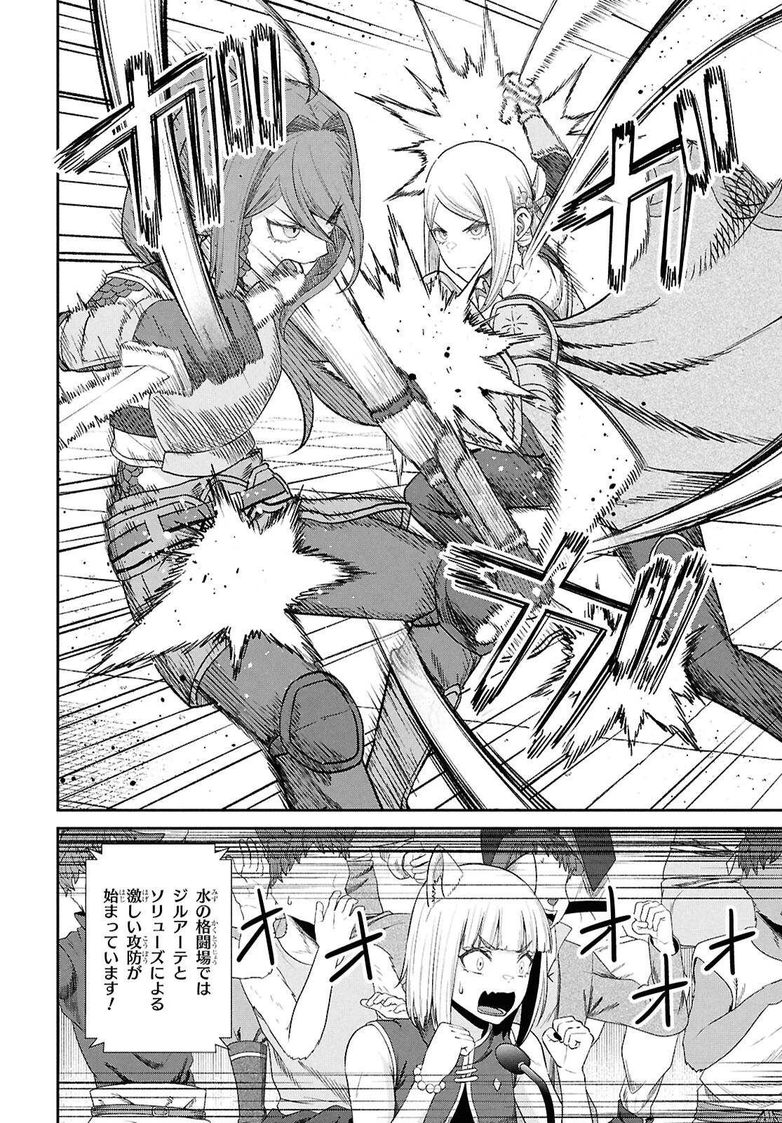 察知されない最強職《ルール・ブレイカー》 第38話 - 24