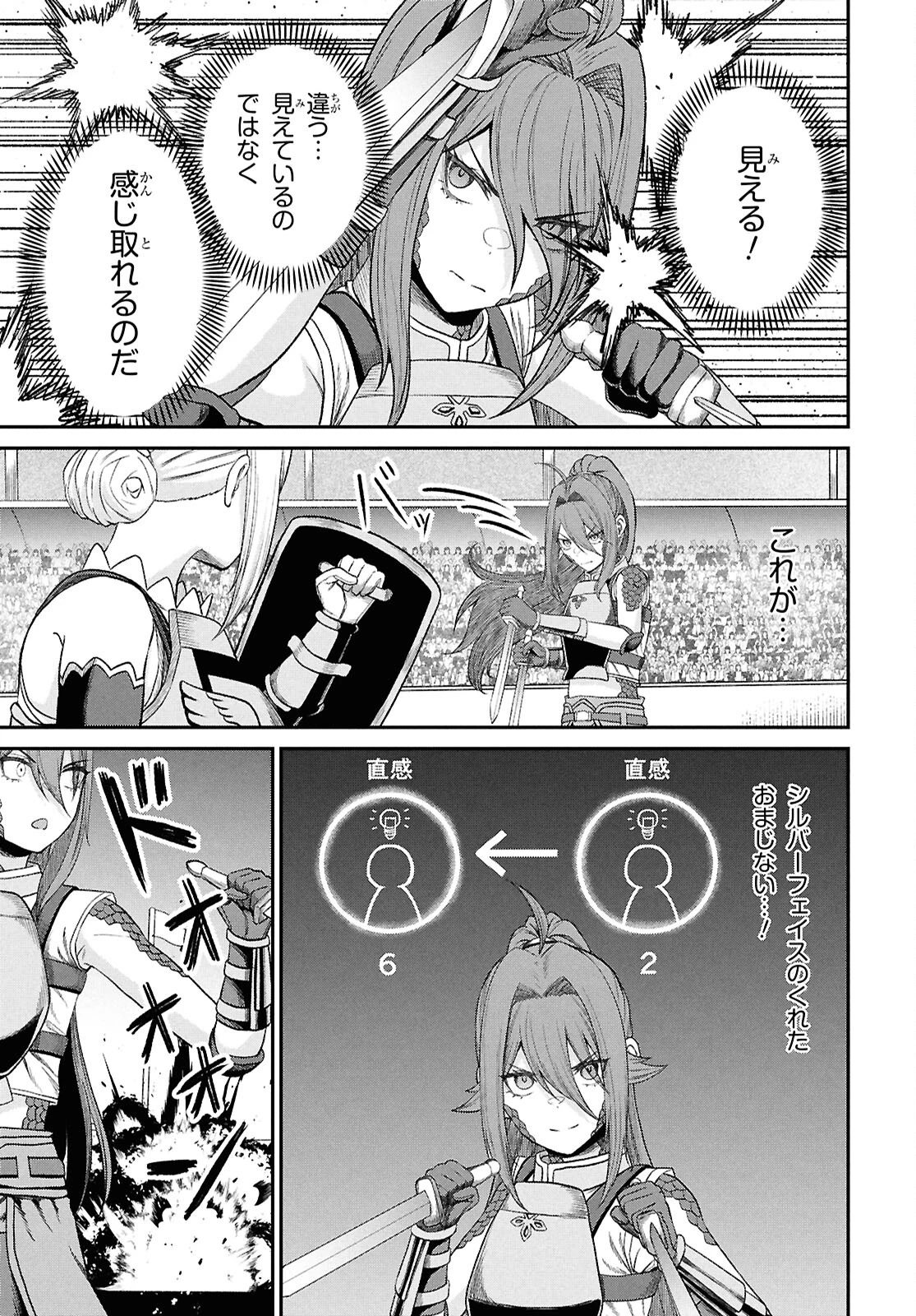 察知されない最強職《ルール・ブレイカー》 第38話 - 25