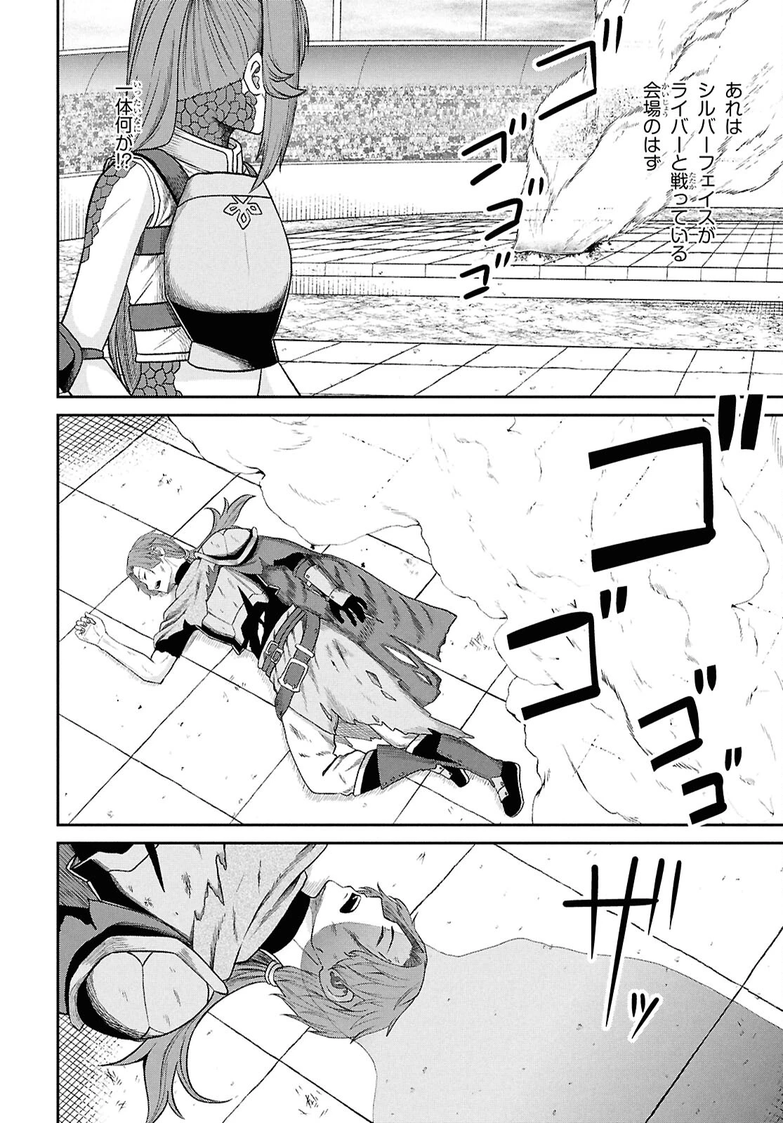 察知されない最強職《ルール・ブレイカー》 第38話 - 26