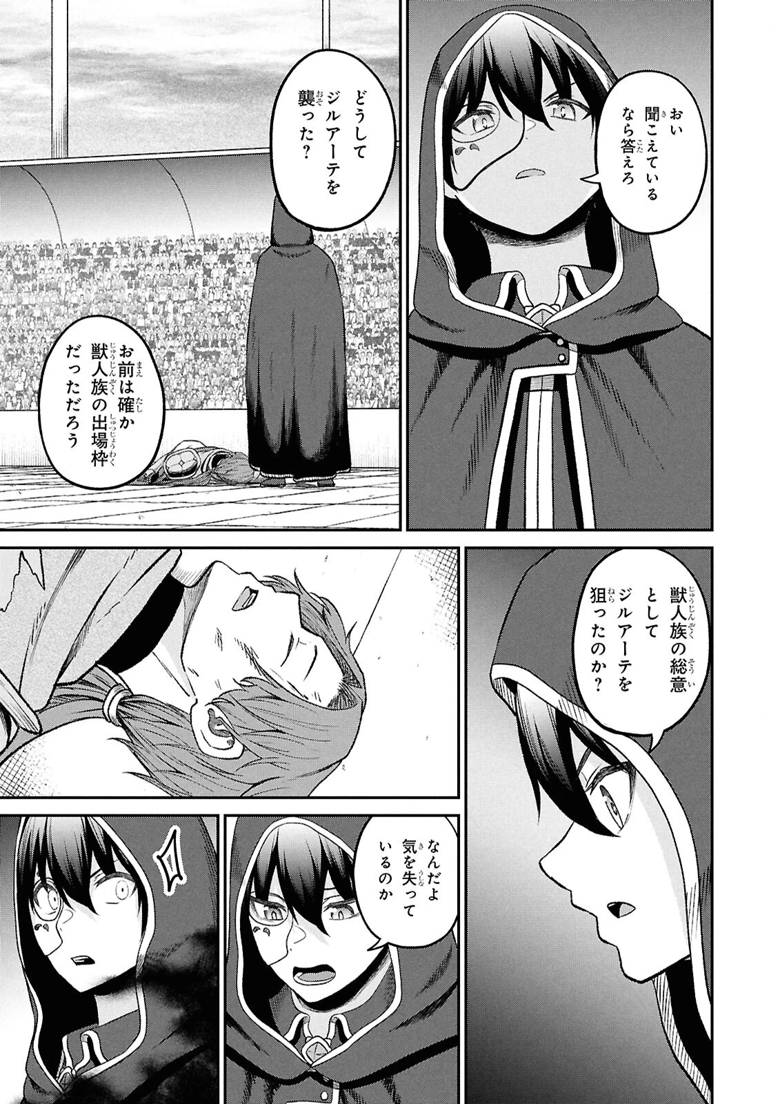 察知されない最強職《ルール・ブレイカー》 第38話 - 27