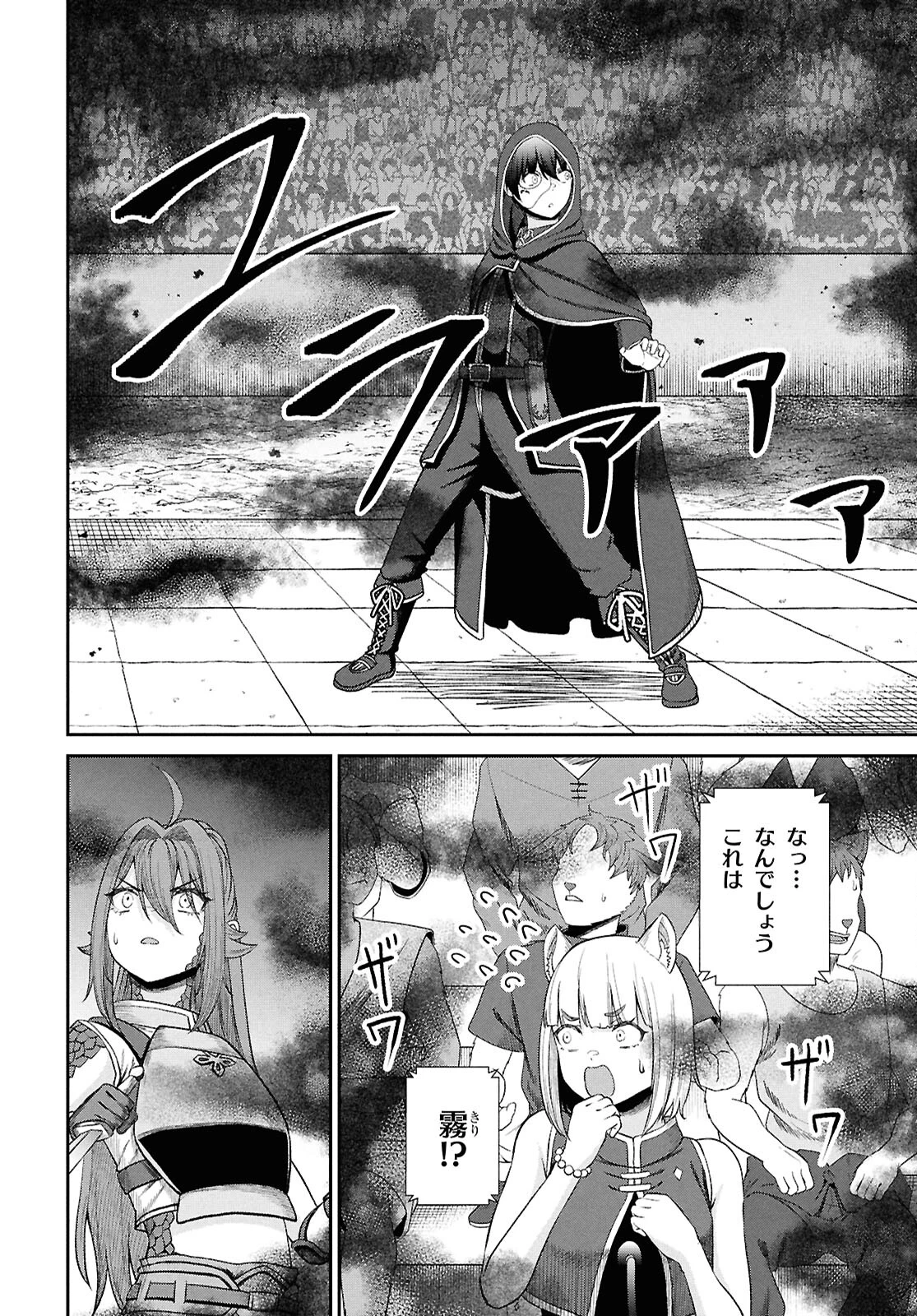 察知されない最強職《ルール・ブレイカー》 第38話 - 28