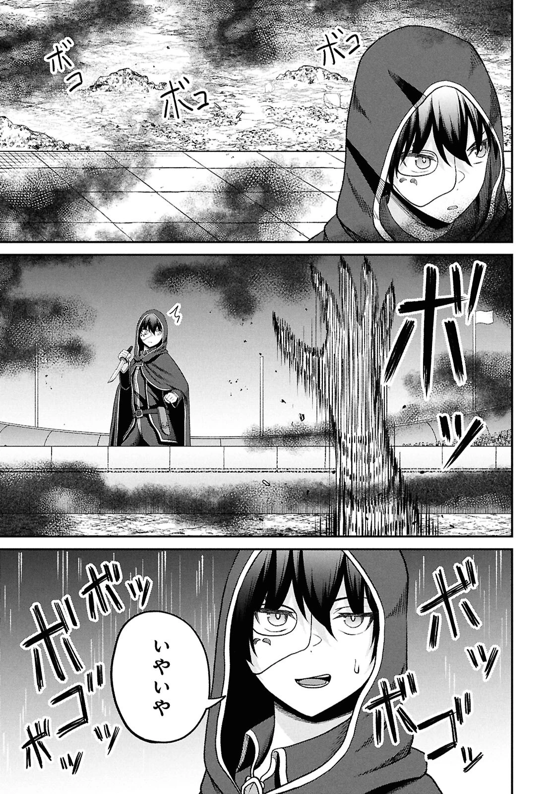 察知されない最強職《ルール・ブレイカー》 第38話 - 29