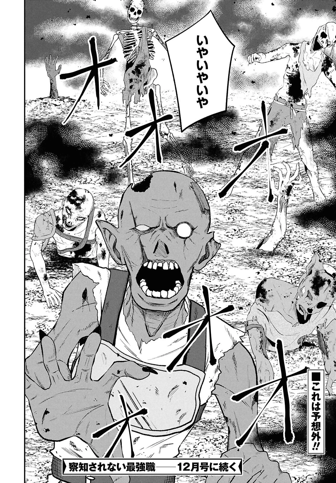 察知されない最強職《ルール・ブレイカー》 第38話 - 30