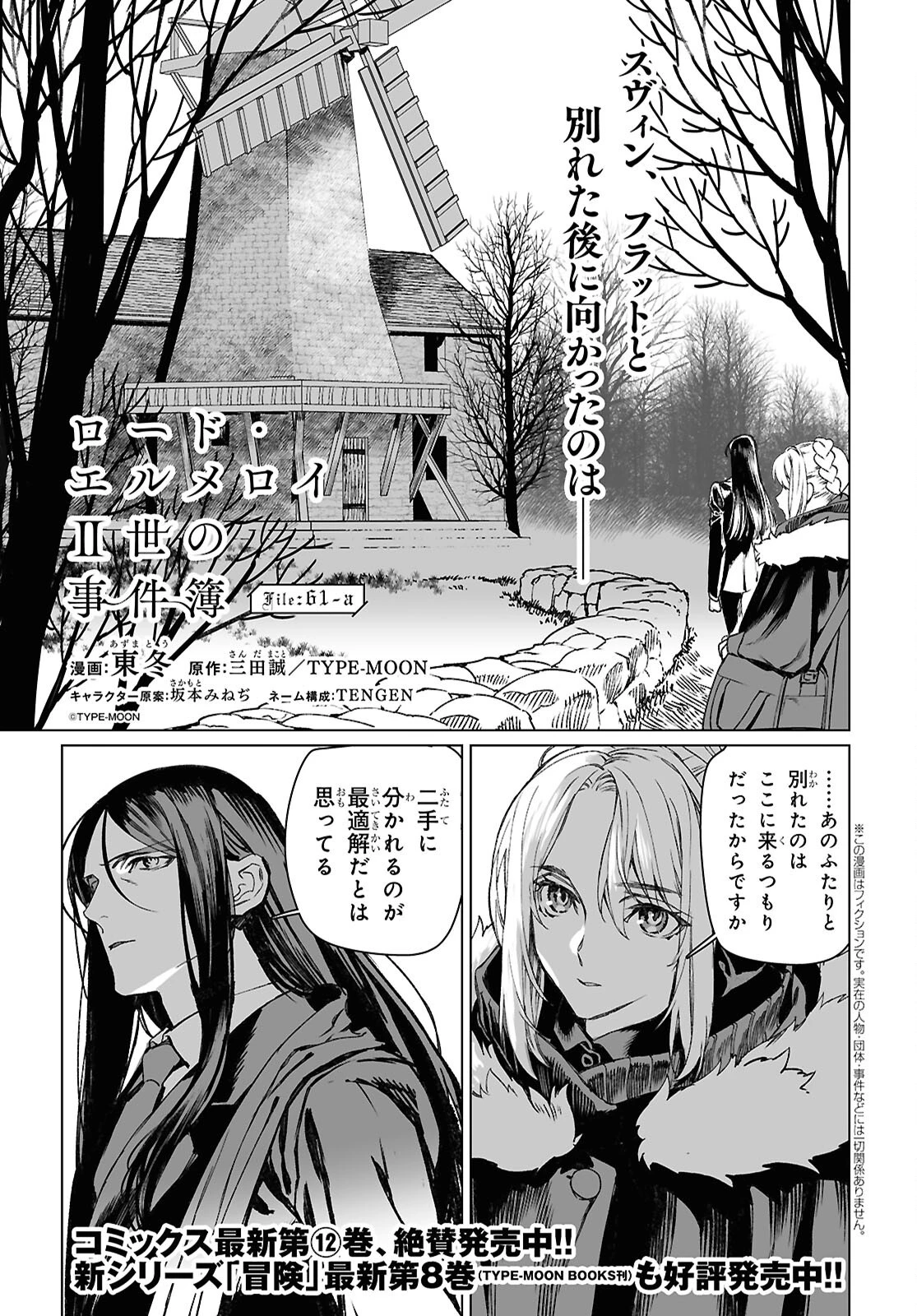 ロード・エルメロイⅡ世の事件簿 第61.1話 - 1