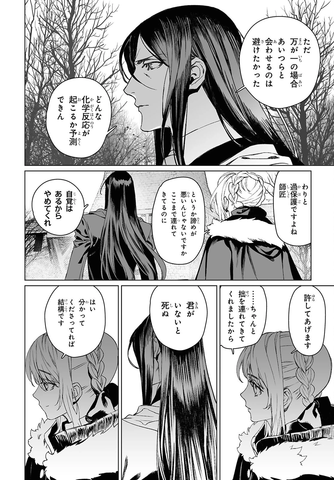 ロード・エルメロイⅡ世の事件簿 第61.1話 - 2