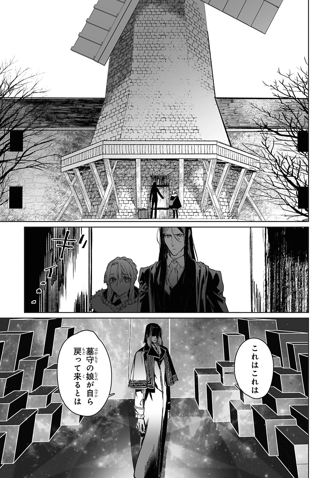ロード・エルメロイⅡ世の事件簿 第61.1話 - 3