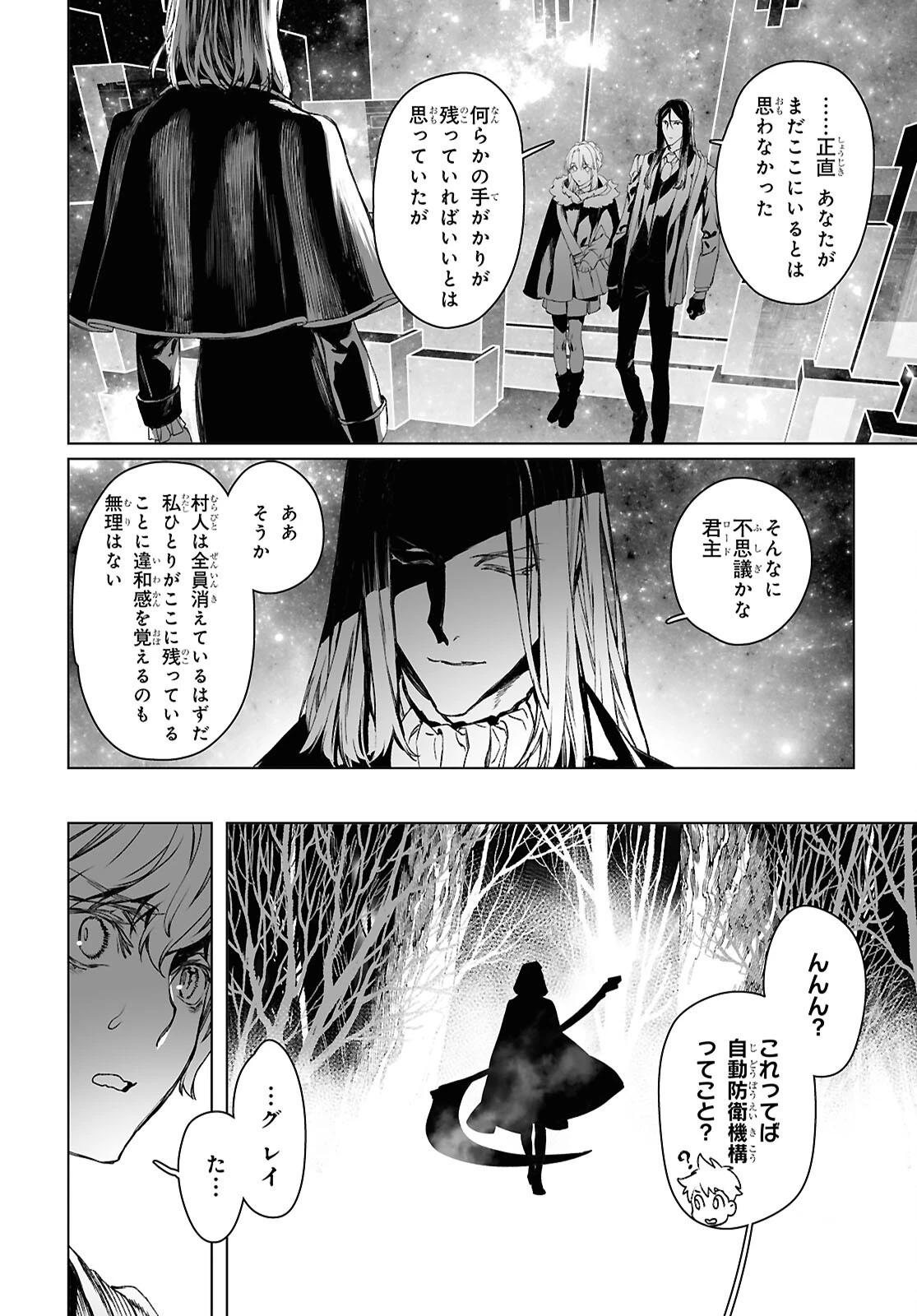 ロード・エルメロイⅡ世の事件簿 第61.1話 - 4