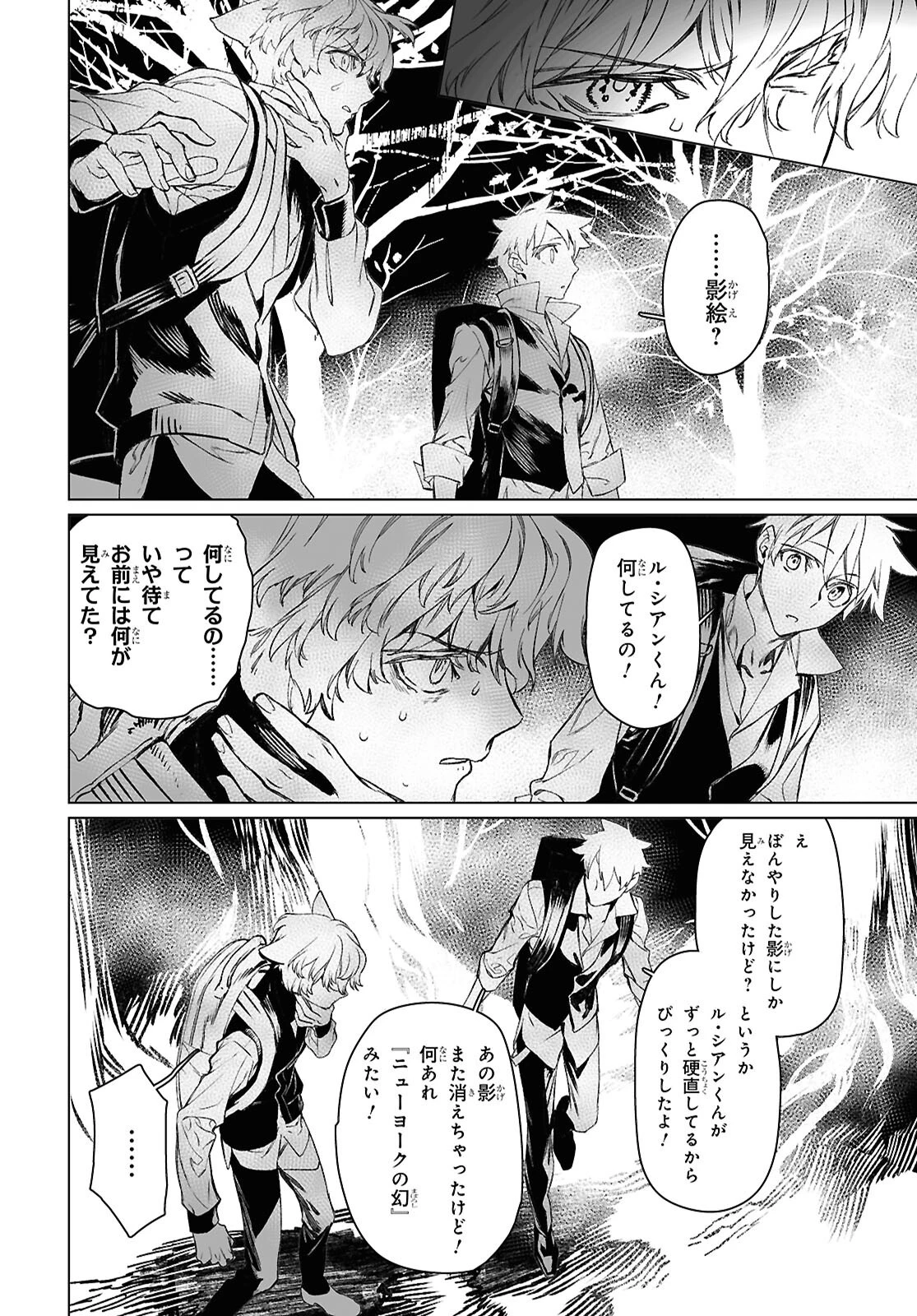 ロード・エルメロイⅡ世の事件簿 第61.1話 - 6