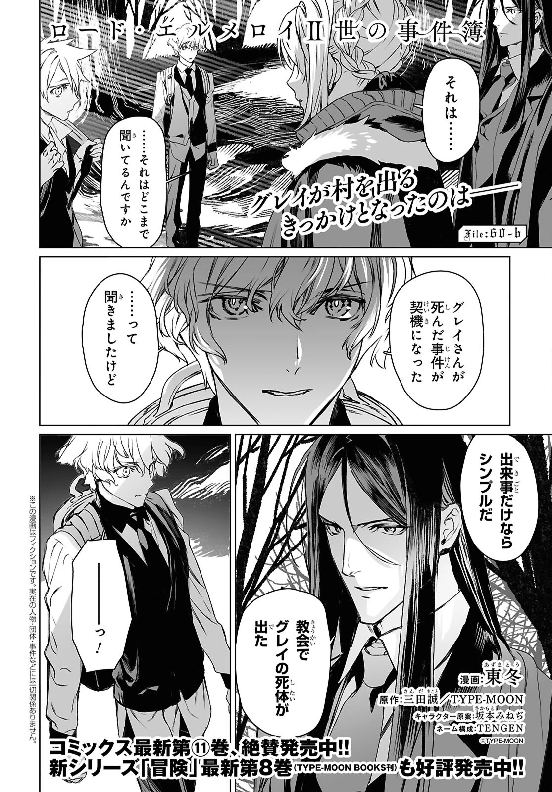 ロード・エルメロイⅡ世の事件簿 第60.2話 - 2