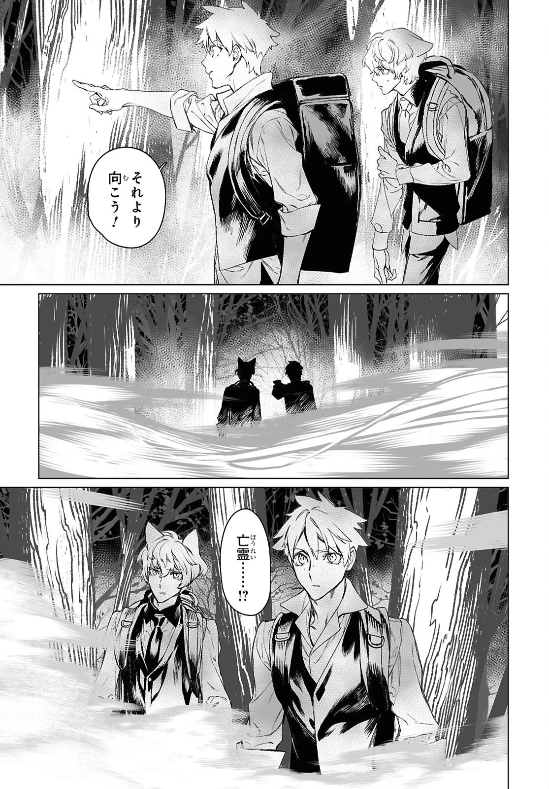 ロード・エルメロイⅡ世の事件簿 第61.1話 - 7