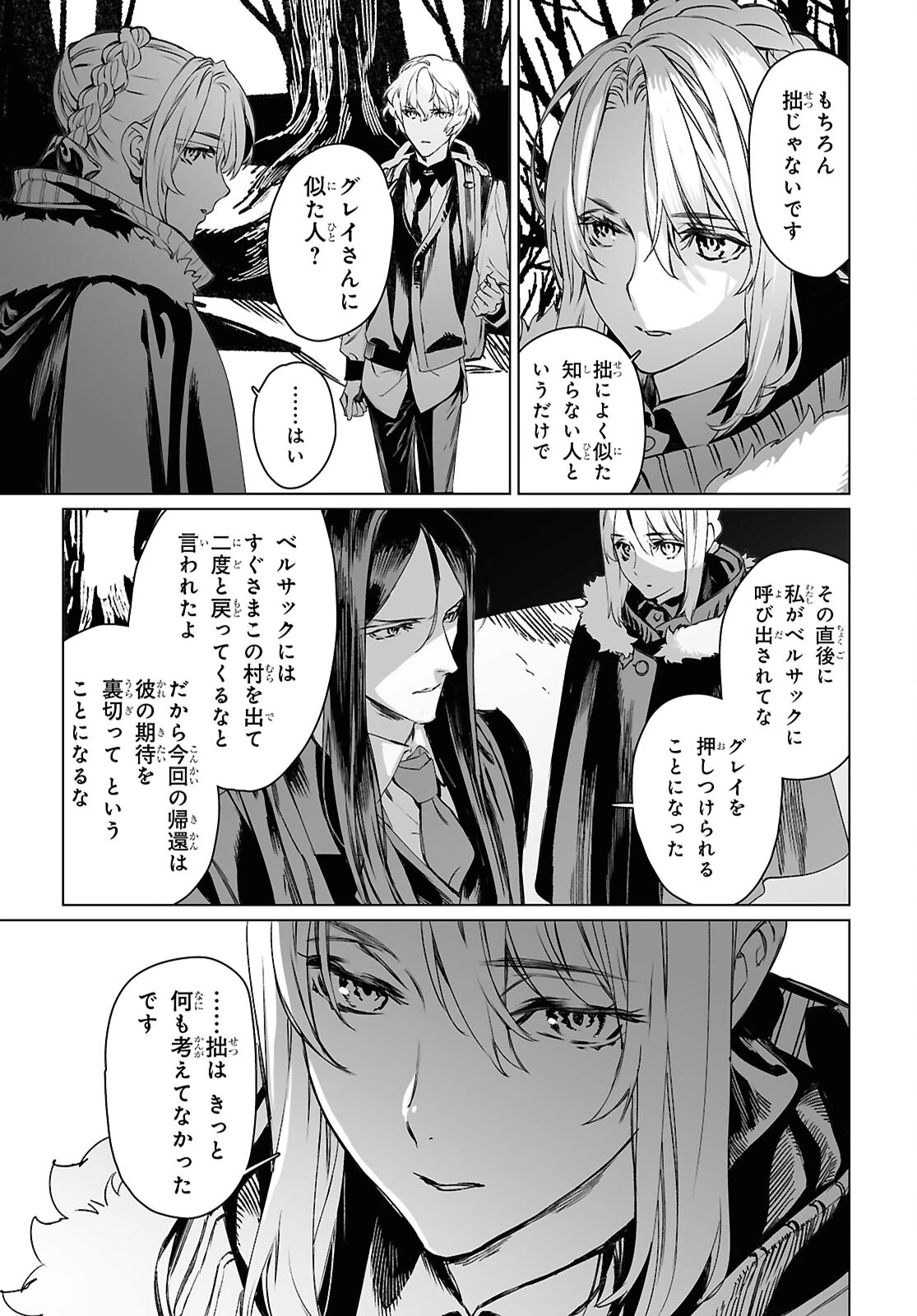 ロード・エルメロイⅡ世の事件簿 第60.2話 - 3