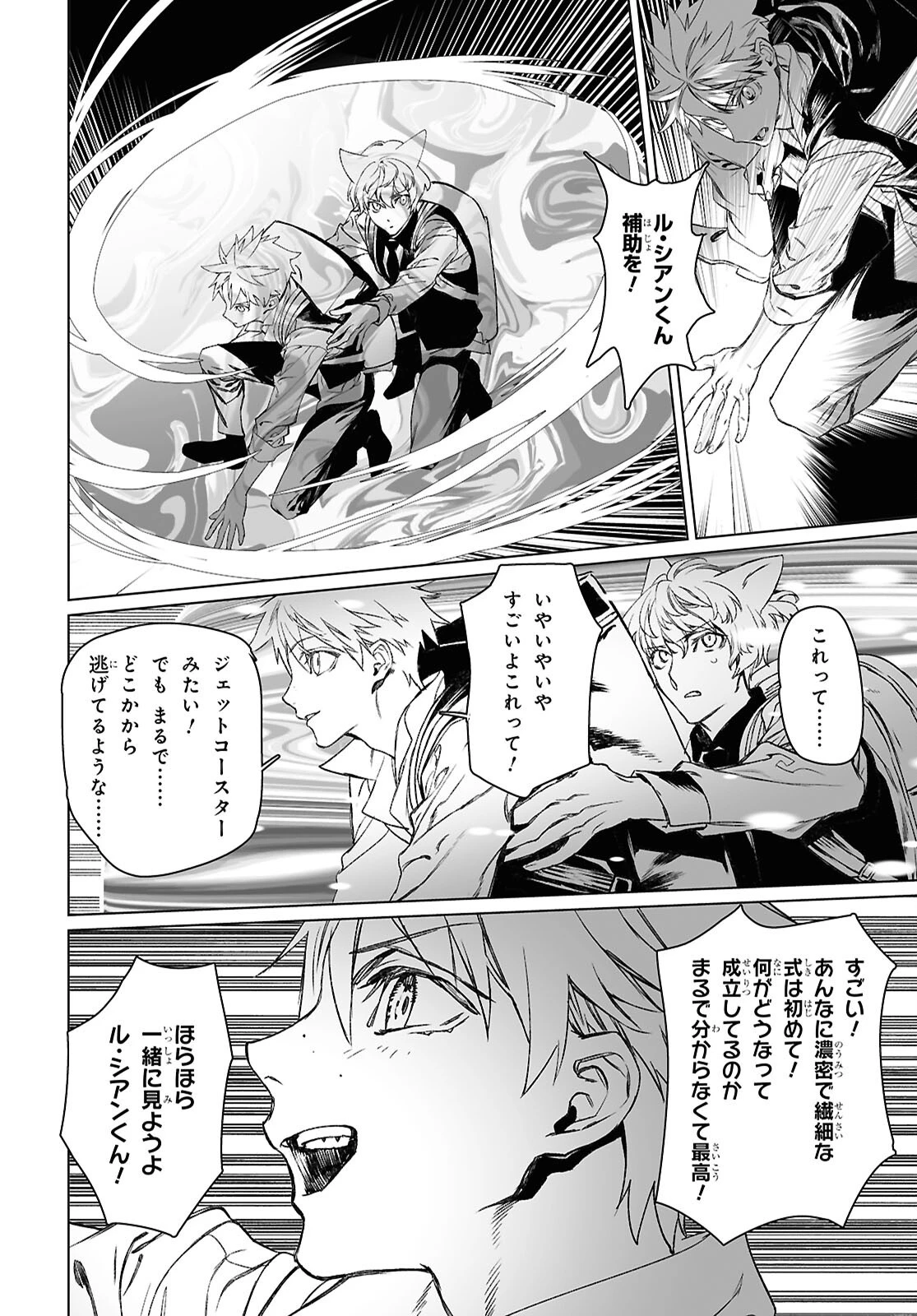 ロード・エルメロイⅡ世の事件簿 第61.1話 - 8