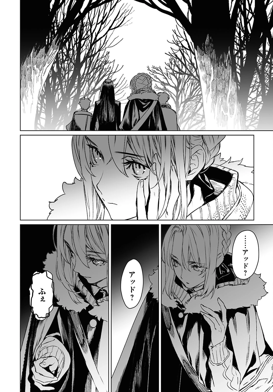 ロード・エルメロイⅡ世の事件簿 第60.2話 - 4