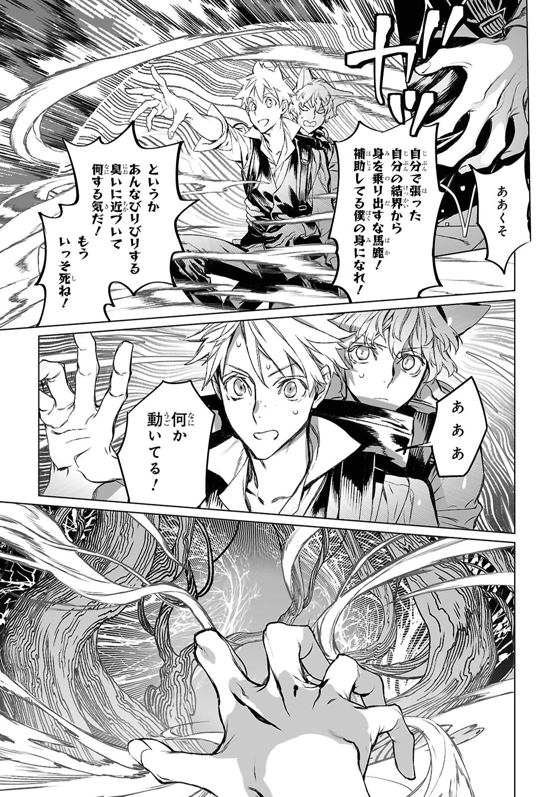 ロード・エルメロイⅡ世の事件簿 第61.1話 - 9
