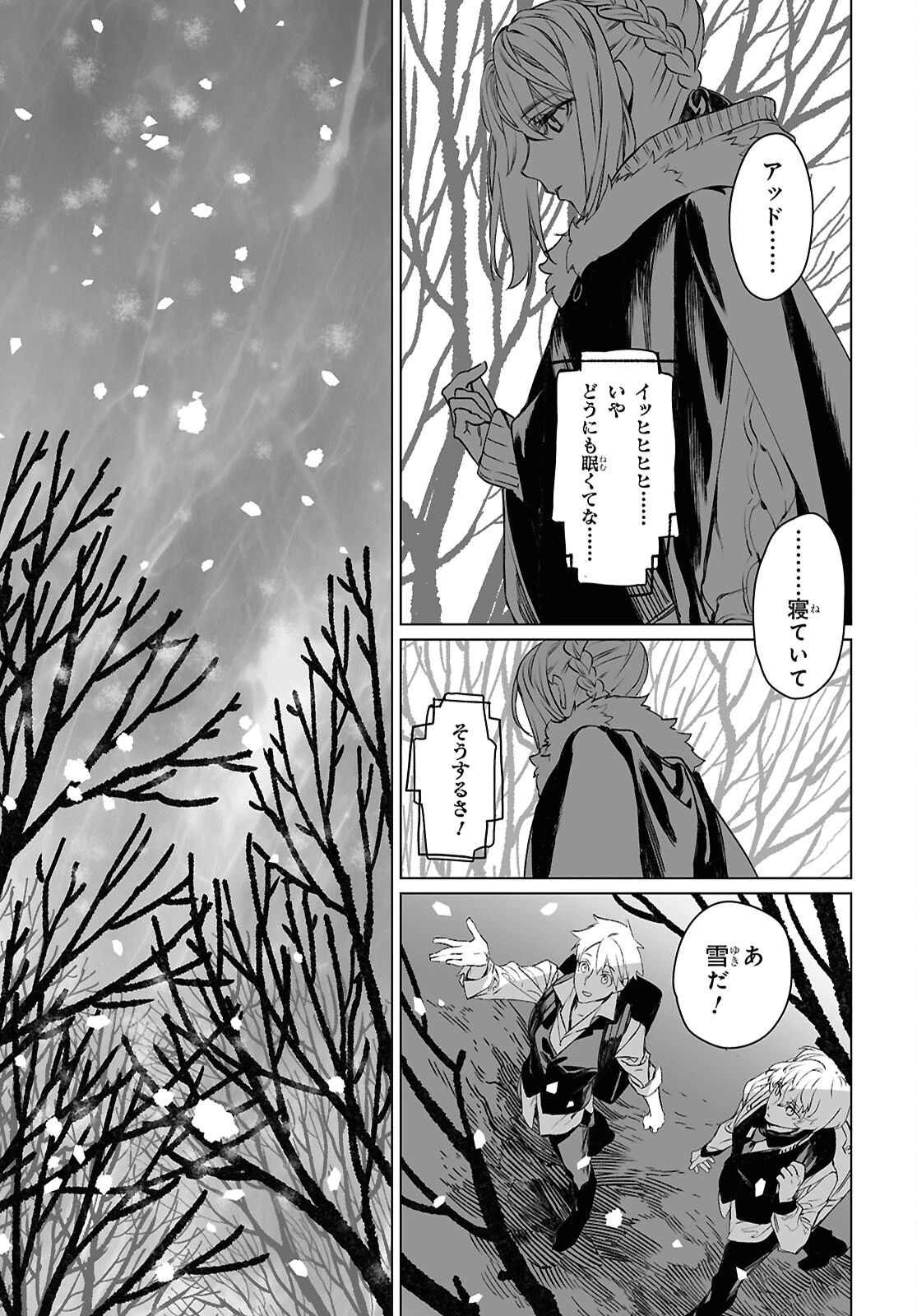 ロード・エルメロイⅡ世の事件簿 第60.2話 - 5