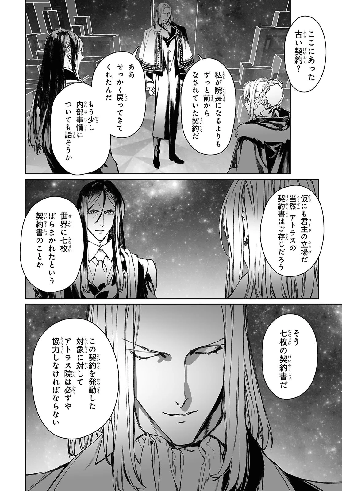 ロード・エルメロイⅡ世の事件簿 第61.1話 - 10