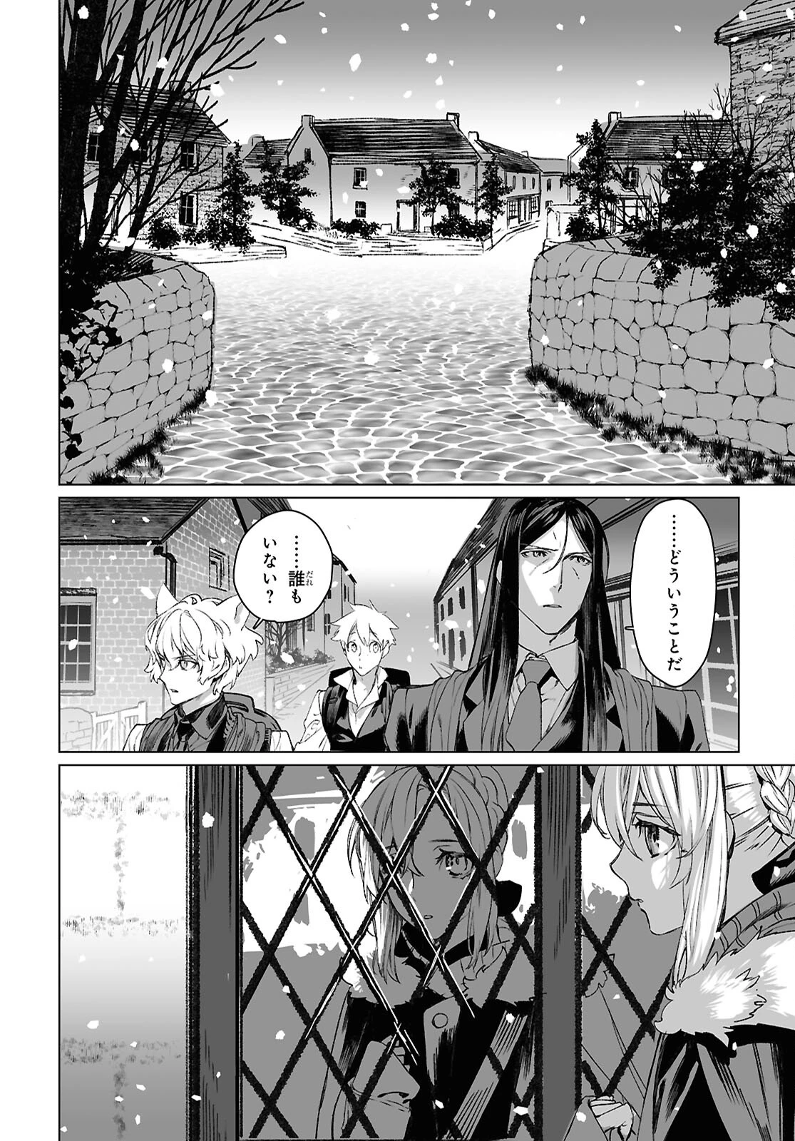 ロード・エルメロイⅡ世の事件簿 第60.2話 - 6
