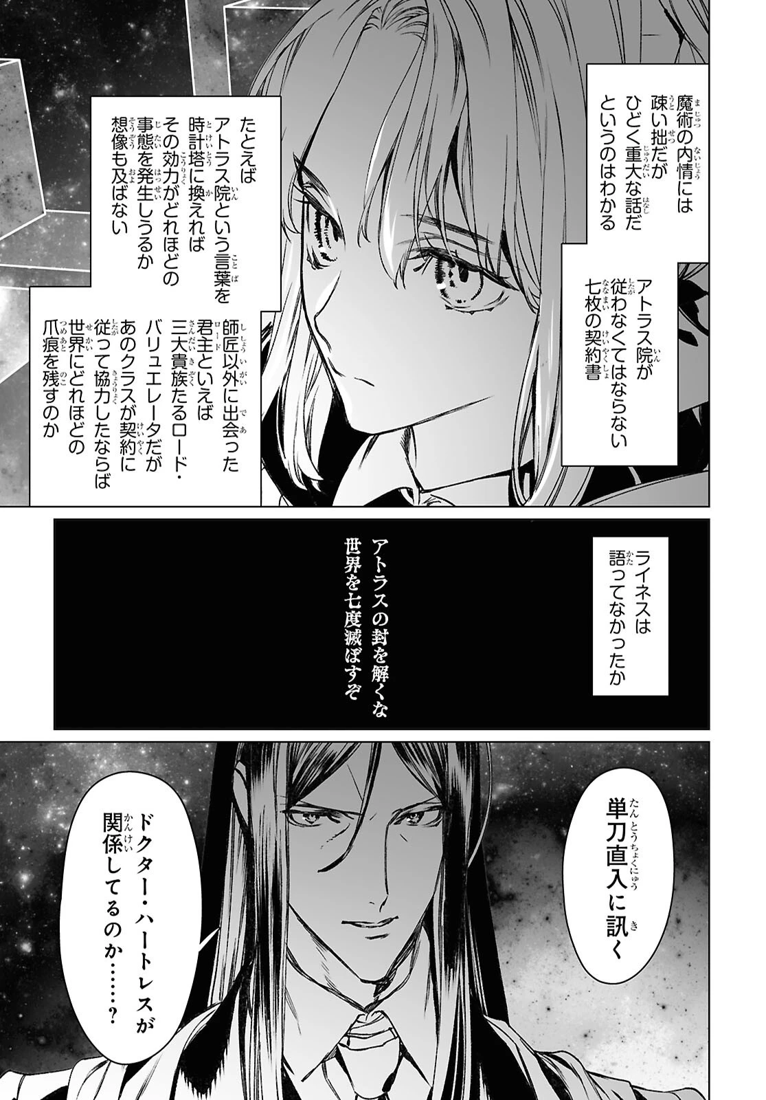 ロード・エルメロイⅡ世の事件簿 第61.1話 - 11
