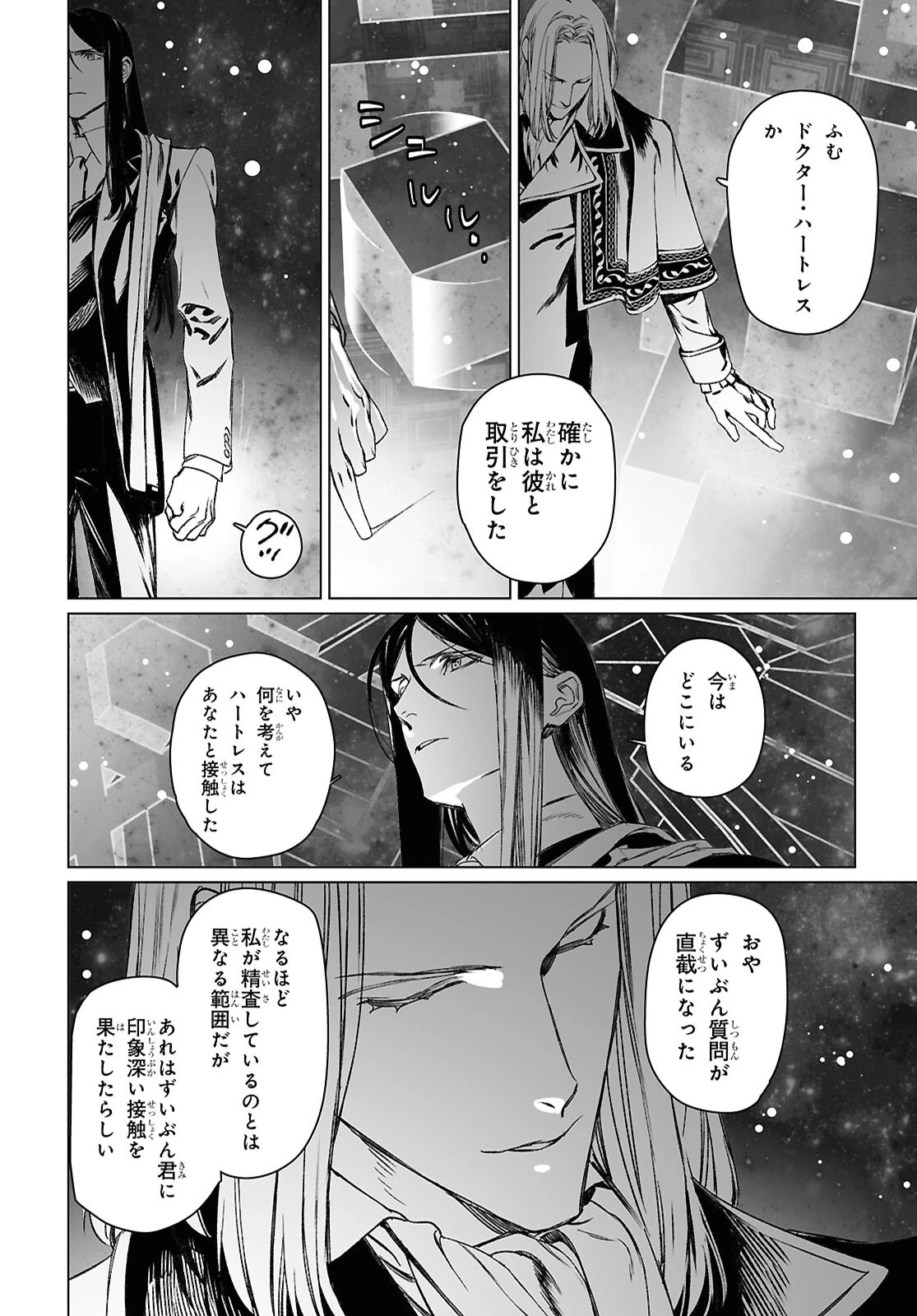 ロード・エルメロイⅡ世の事件簿 第61.1話 - 12