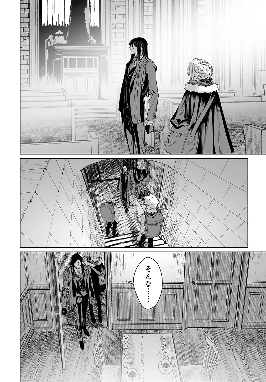 ロード・エルメロイⅡ世の事件簿 第60.2話 - 8