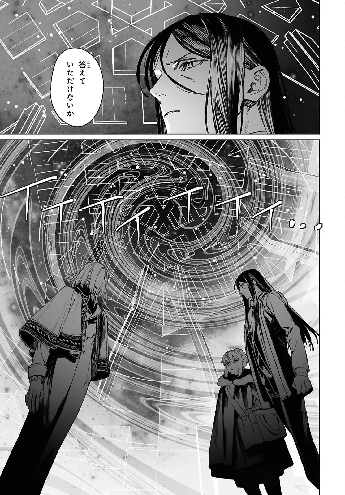 ロード・エルメロイⅡ世の事件簿 第61.1話 - 13