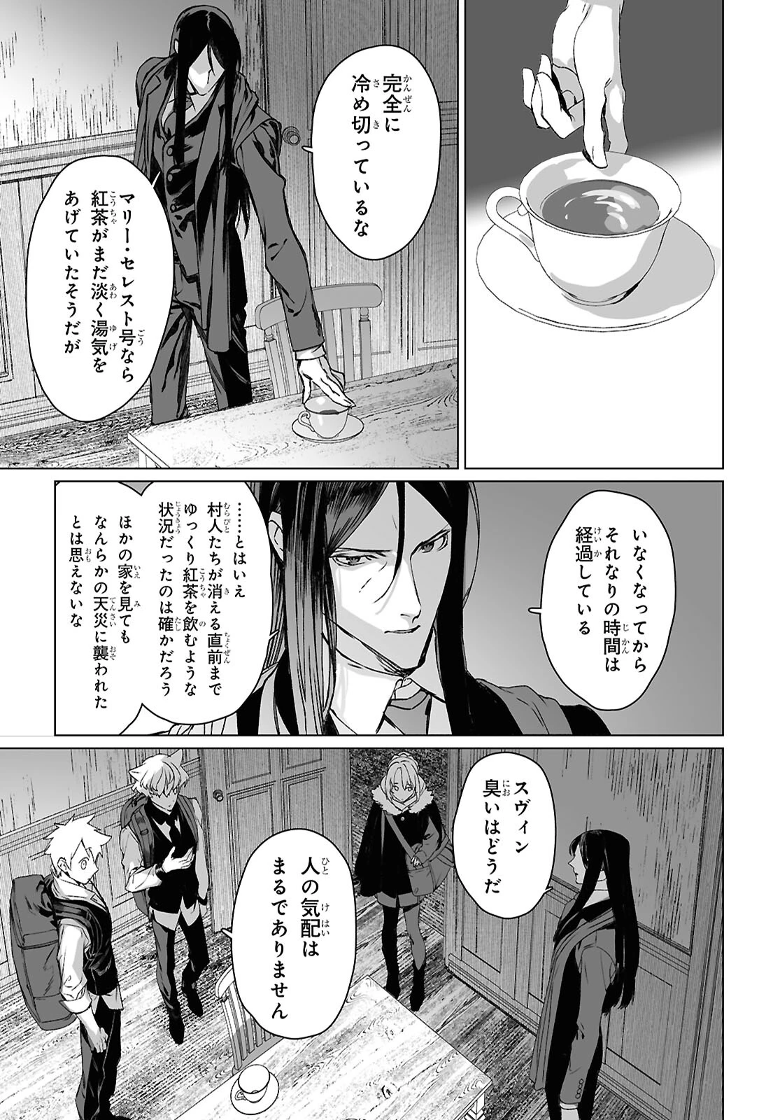 ロード・エルメロイⅡ世の事件簿 第60.2話 - 9