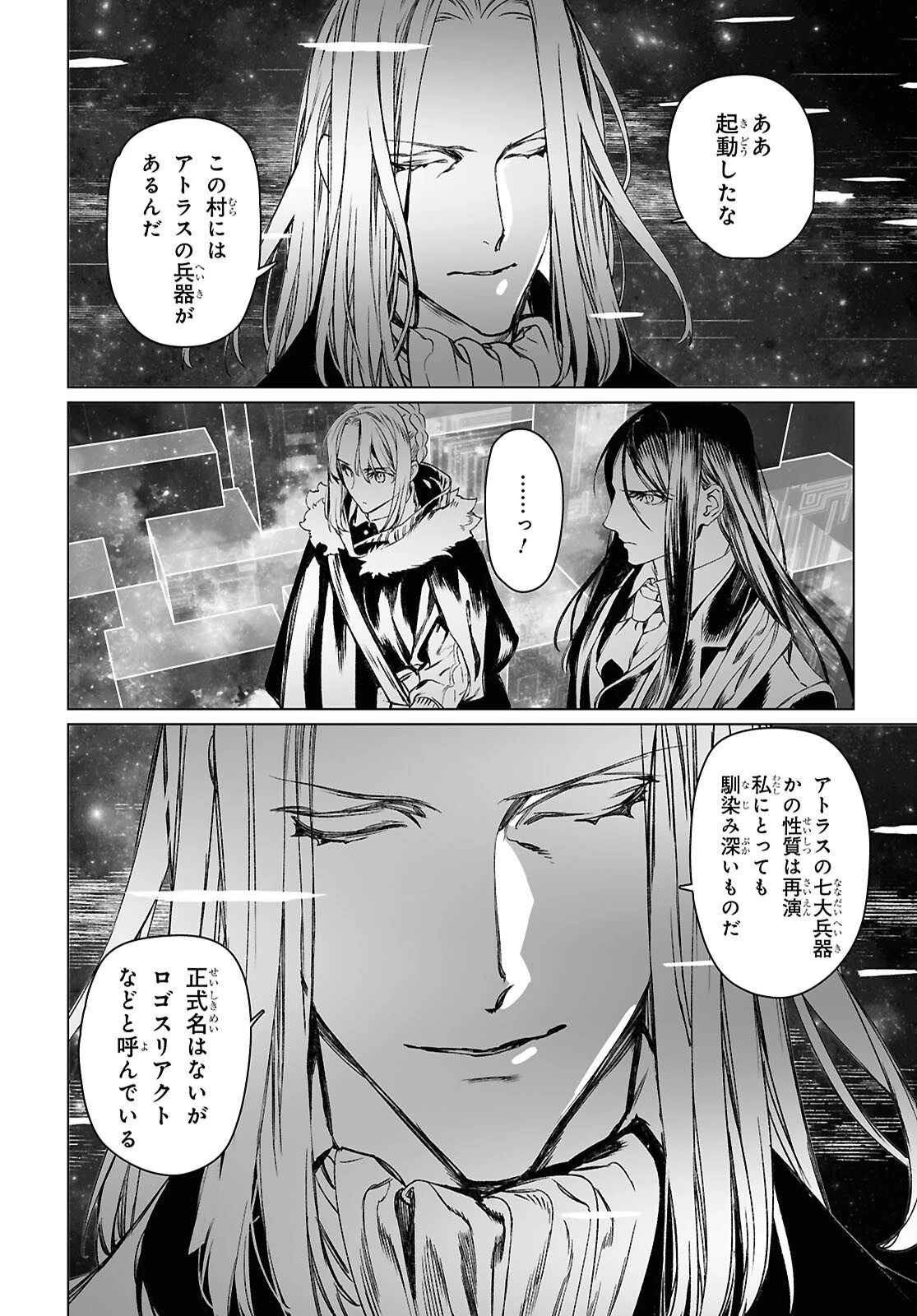 ロード・エルメロイⅡ世の事件簿 第61.1話 - 14