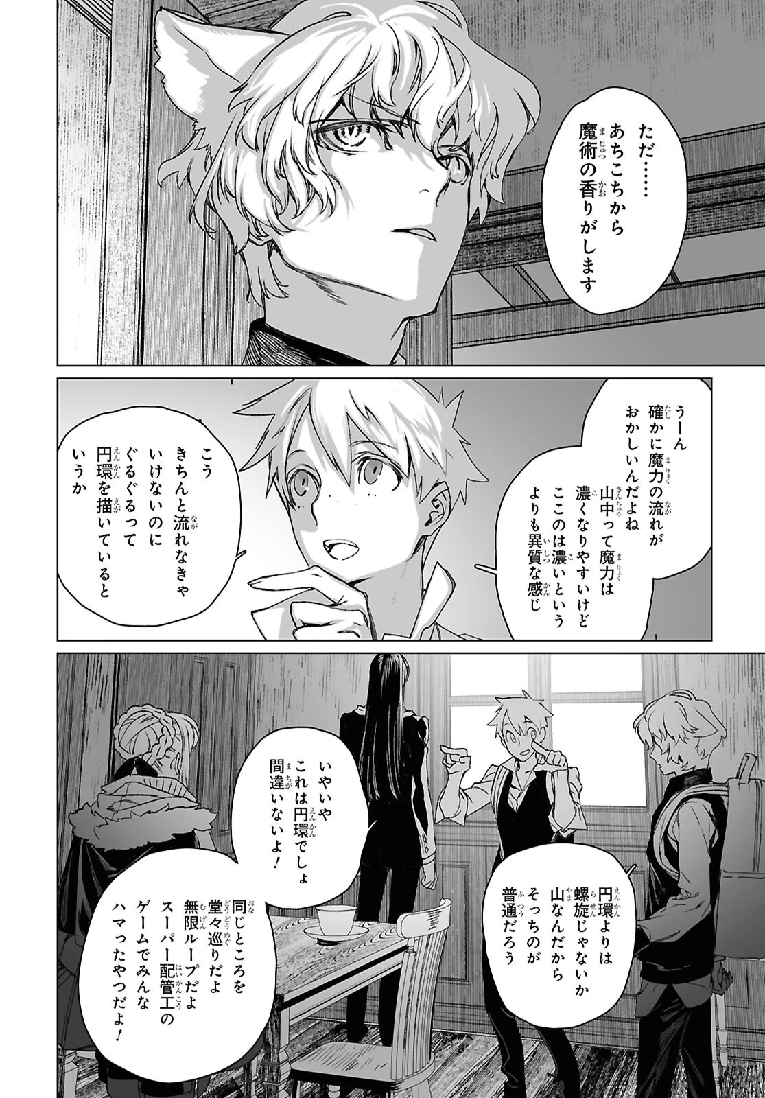 ロード・エルメロイⅡ世の事件簿 第60.2話 - 10