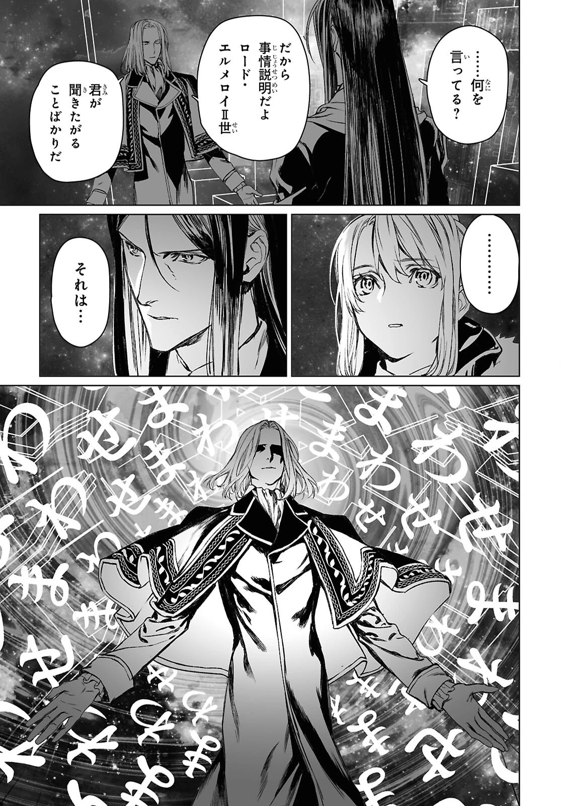 ロード・エルメロイⅡ世の事件簿 第61.1話 - 15